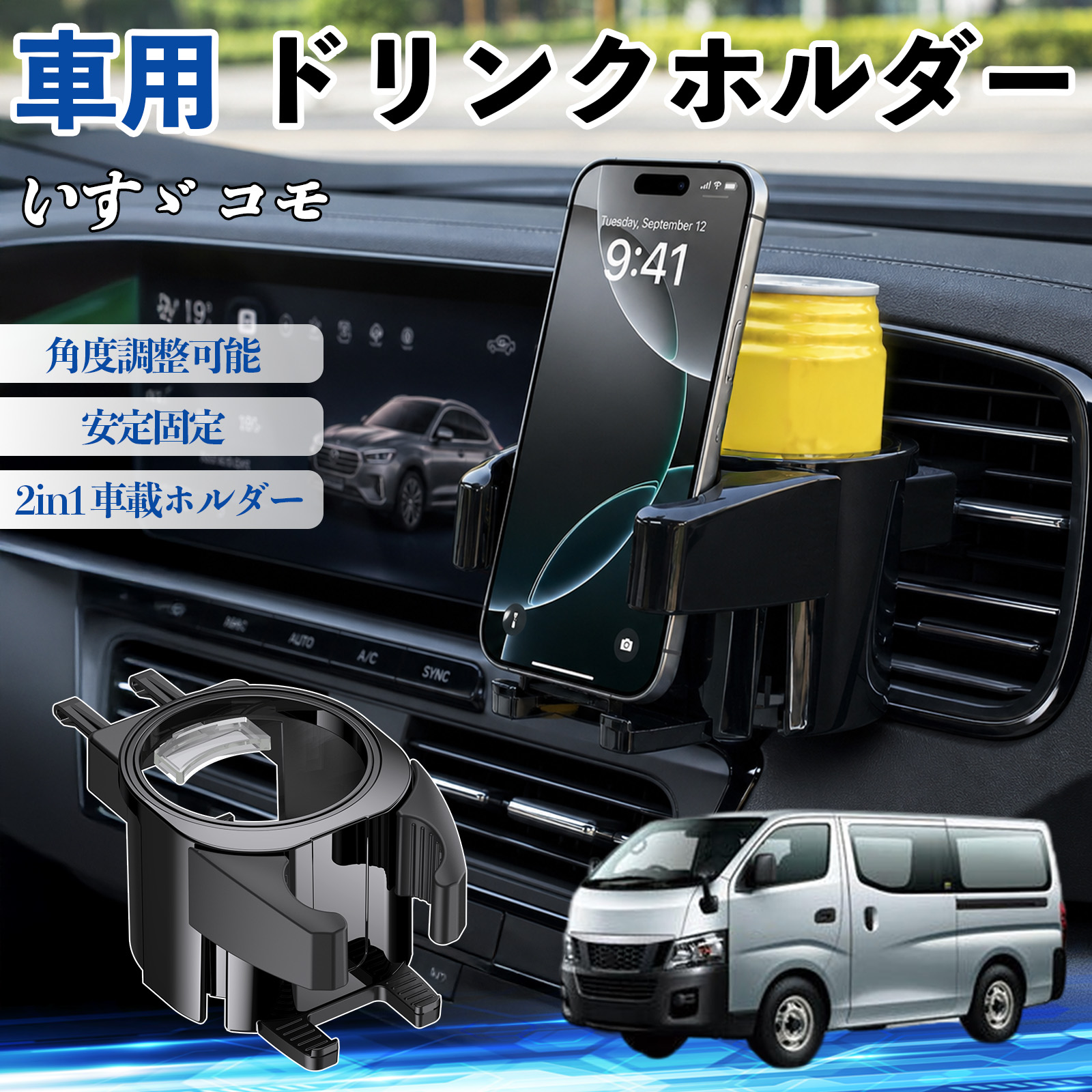 いすゞ コモ ドリンクホルダー 車用 カップホルダー 丸型 エアコン