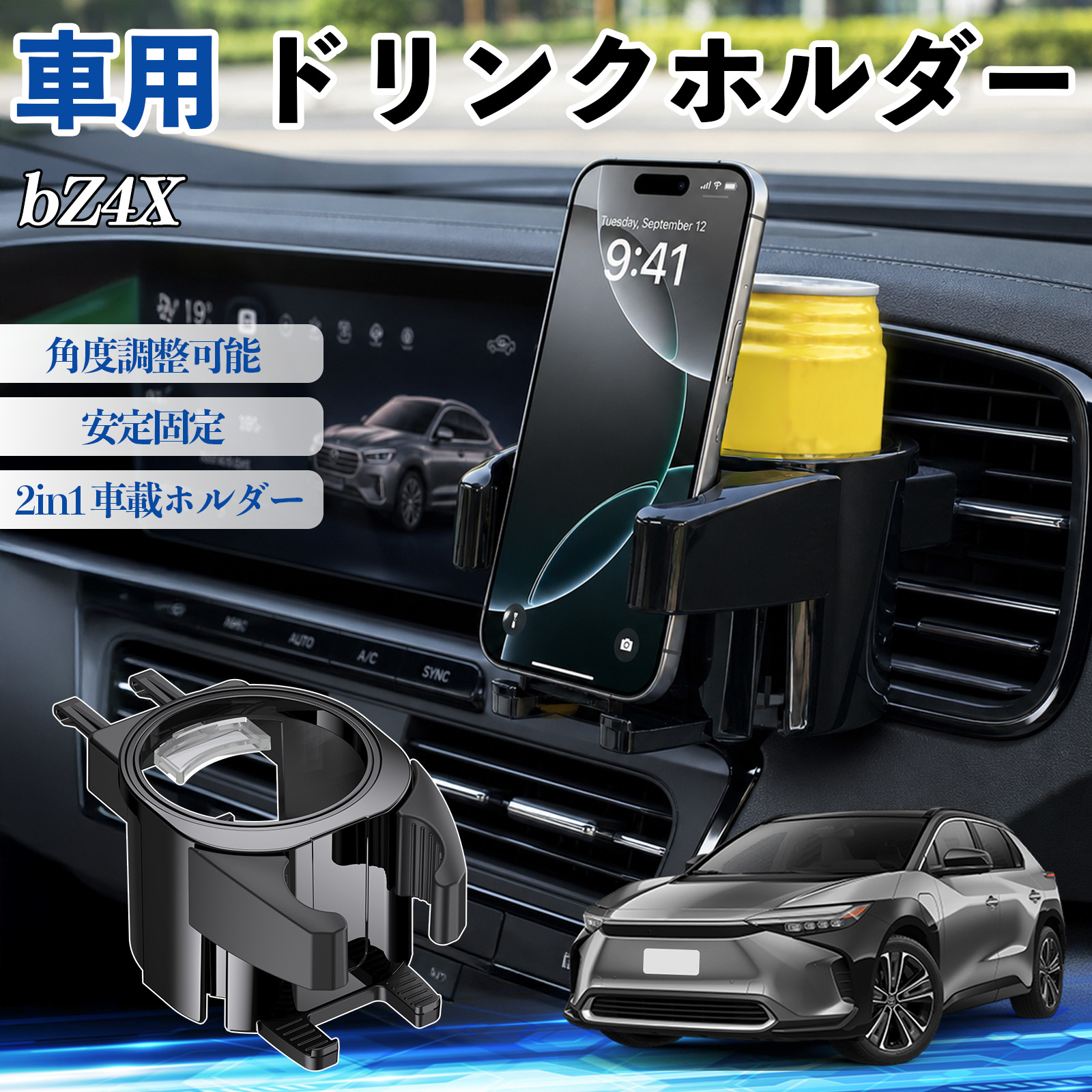 トヨタ bZ4X ドリンクホルダー 車用 カップホルダー 丸型 エアコン
