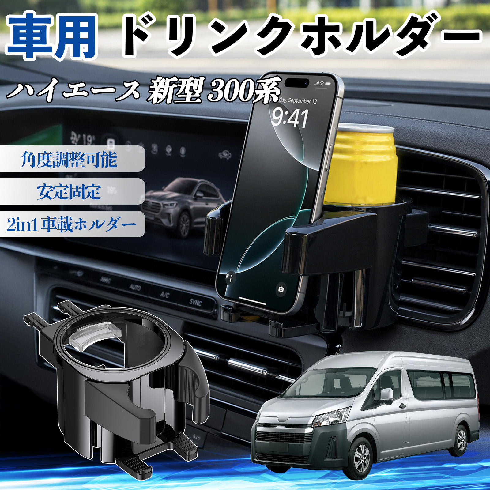 トヨタ ハイエース 新型 300系 ドリンクホルダー 車用 カップホルダー 