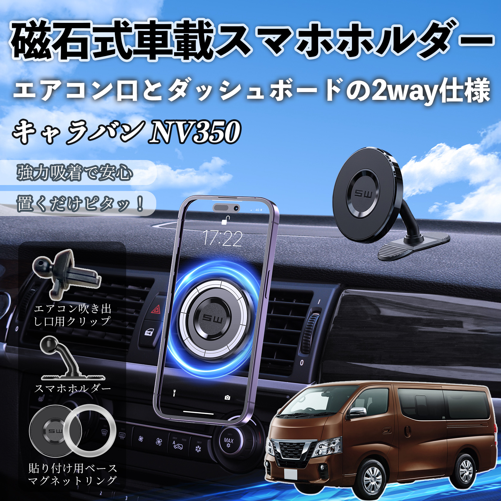 日産 キャラバン NV350 マグネット スマホホルダー 車用 エアコン