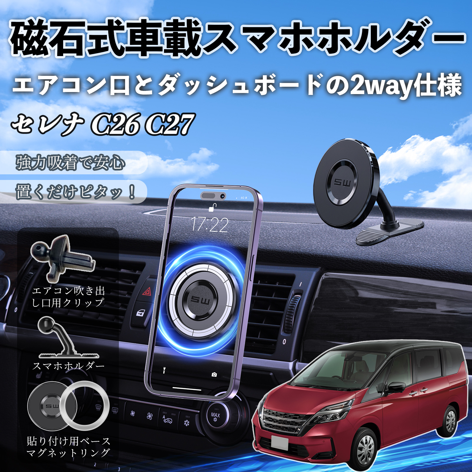 日産 セレナ C26 C27 マグネット スマホホルダー エアコンルーバー