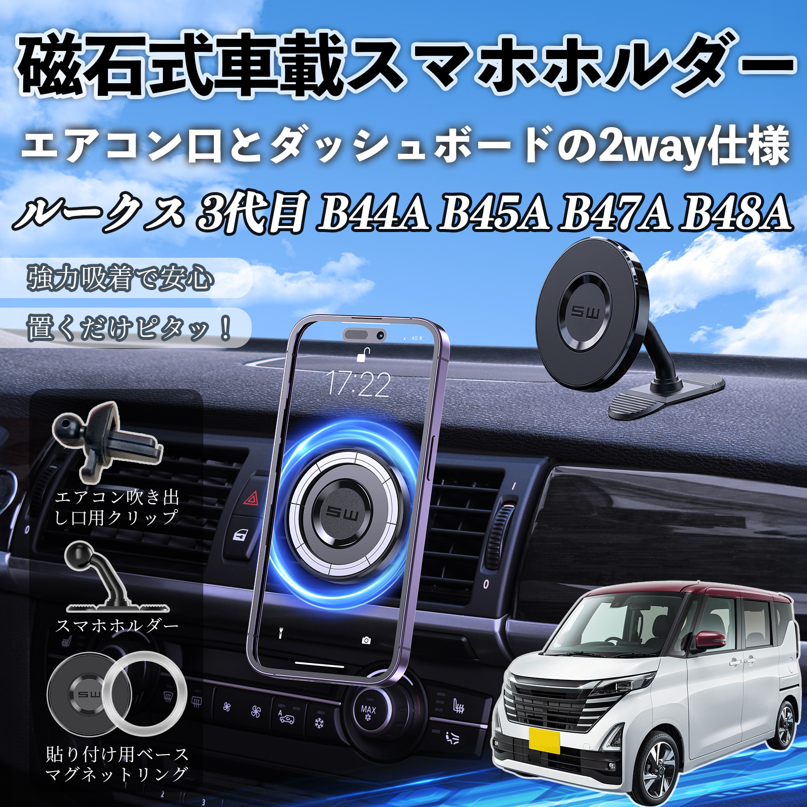 日産 ルークス 3代目 B44A B45A B47A B48A マグネット スマホホルダー