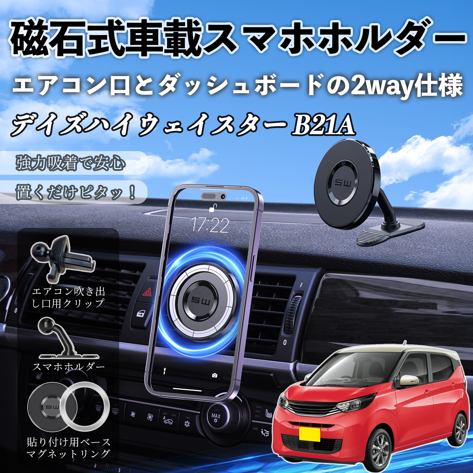 日産 デイズハイウェイスター B21A マグネット スマホホルダー 車用