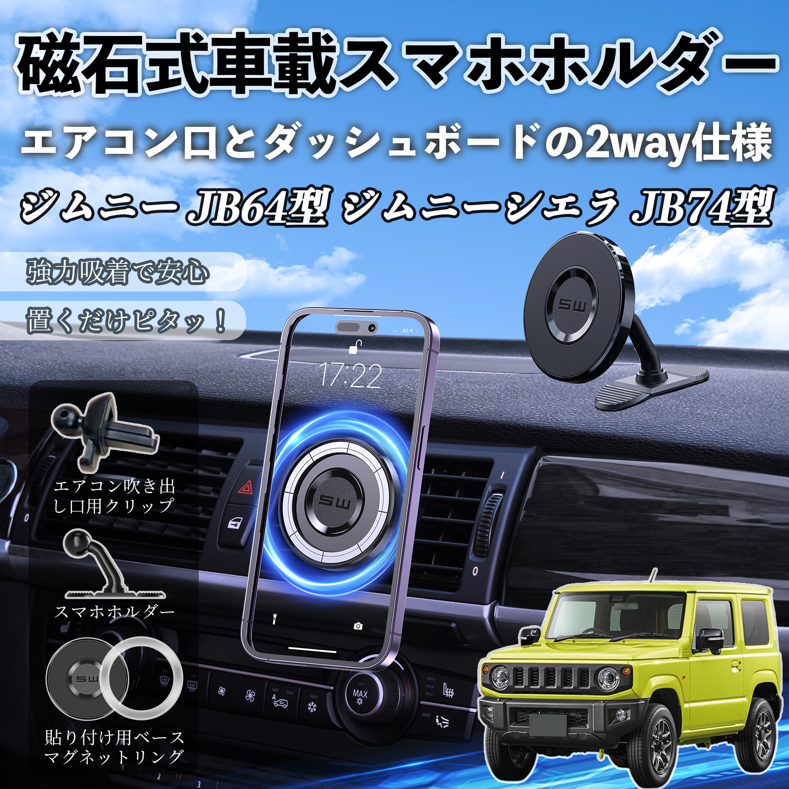 スズキ ジムニー JB64型 ジムニーシエラ JB74型 マグネット スマホ