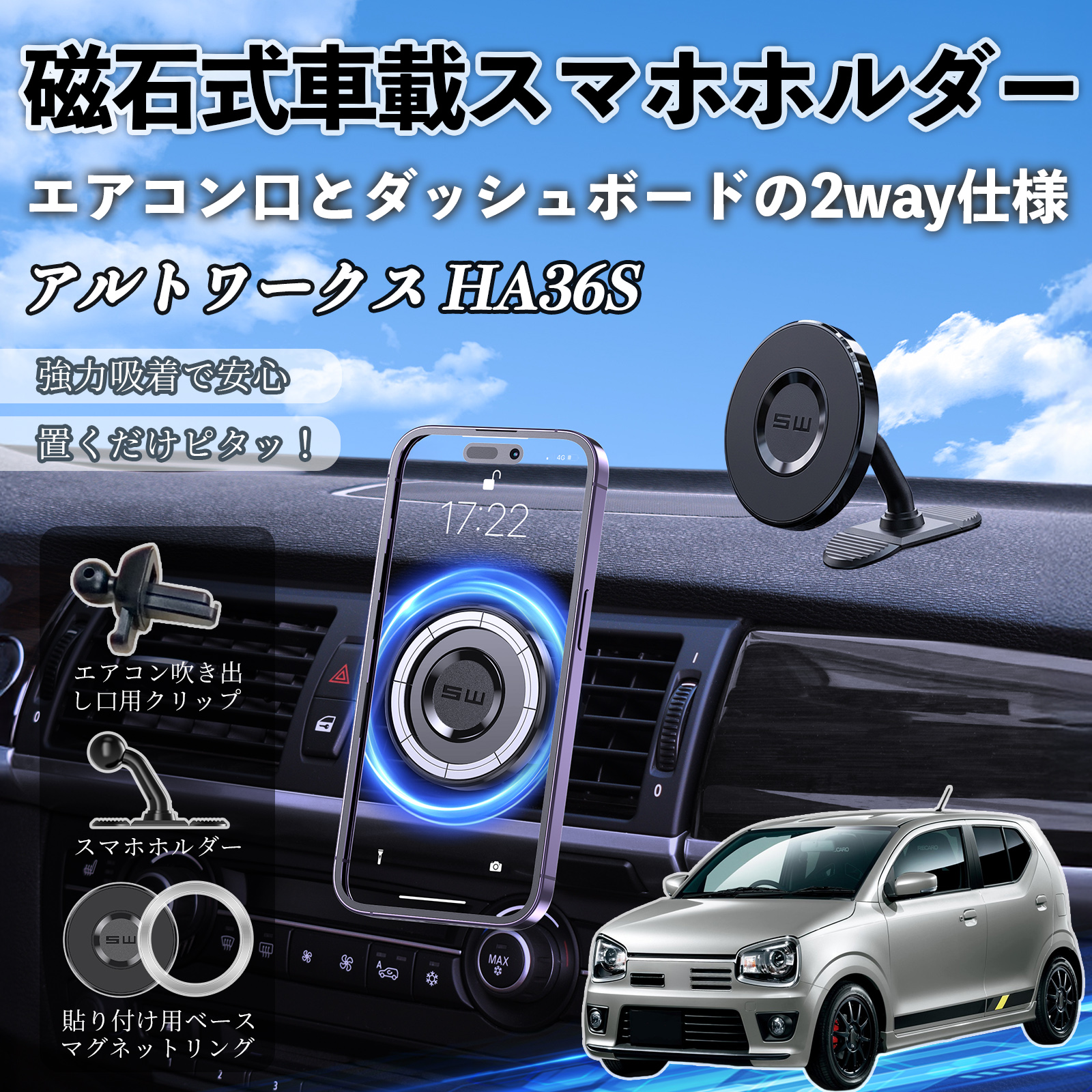 スズキ アルトワークス HA36S マグネット スマホホルダー 車用 