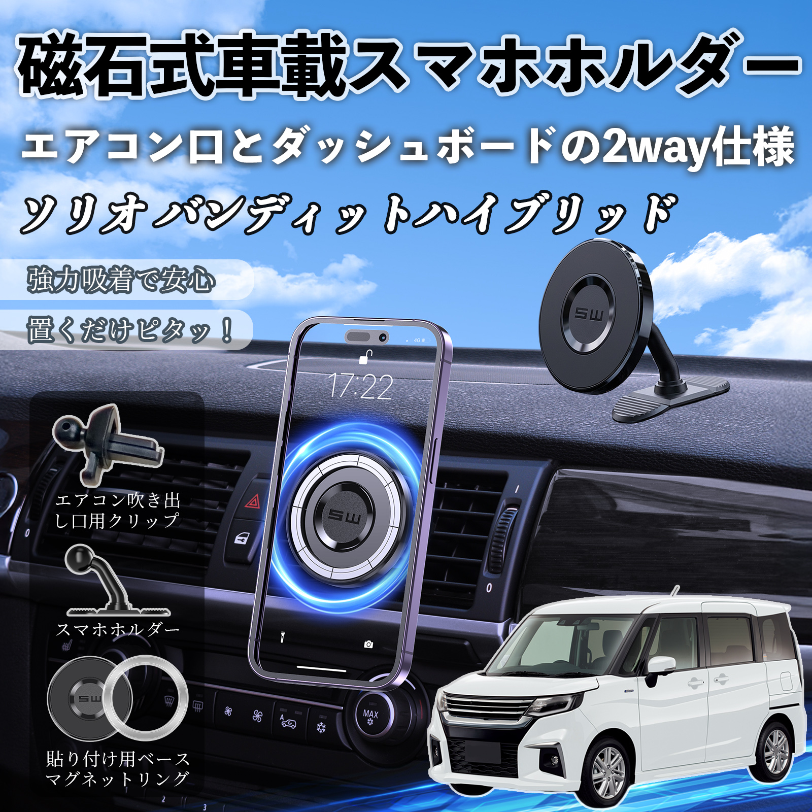 スズキ ソリオ バンディットハイブリッド マグネット スマホホルダー