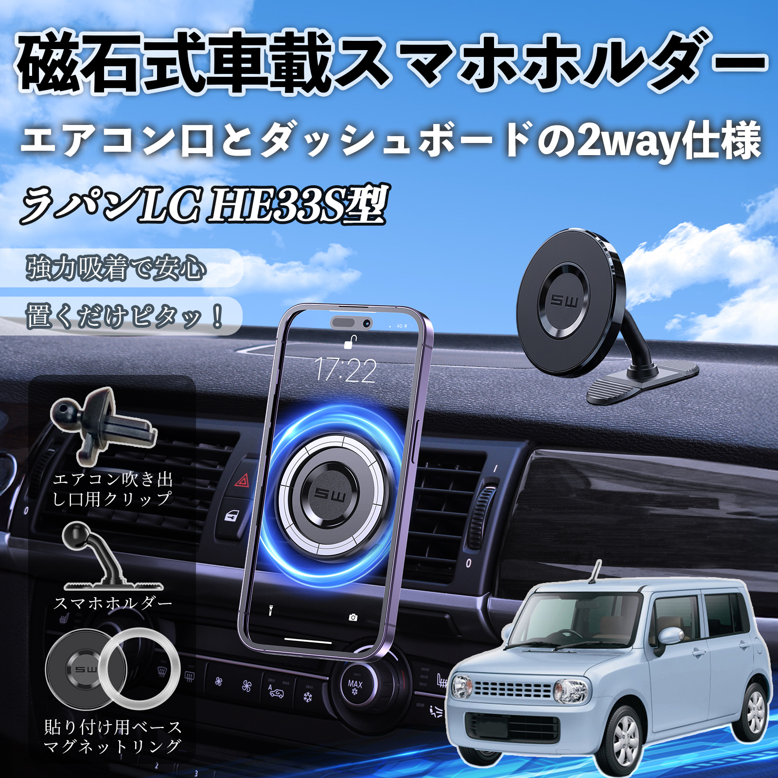 スズキ ラパンLC HE33S型 マグネット スマホホルダー 車用 エアコン