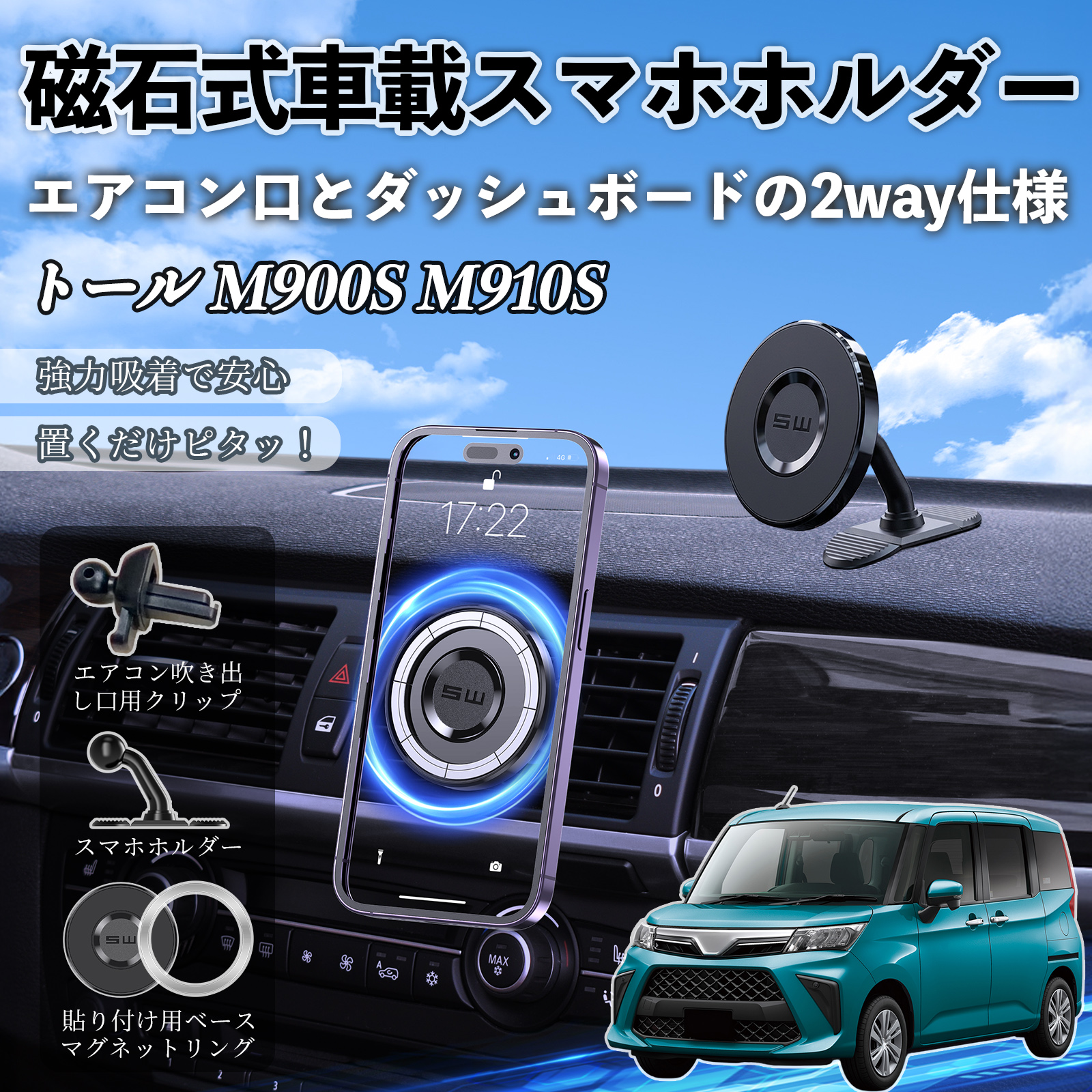 ダイハツ トール M900S M910S マグネット スマホホルダー 車用
