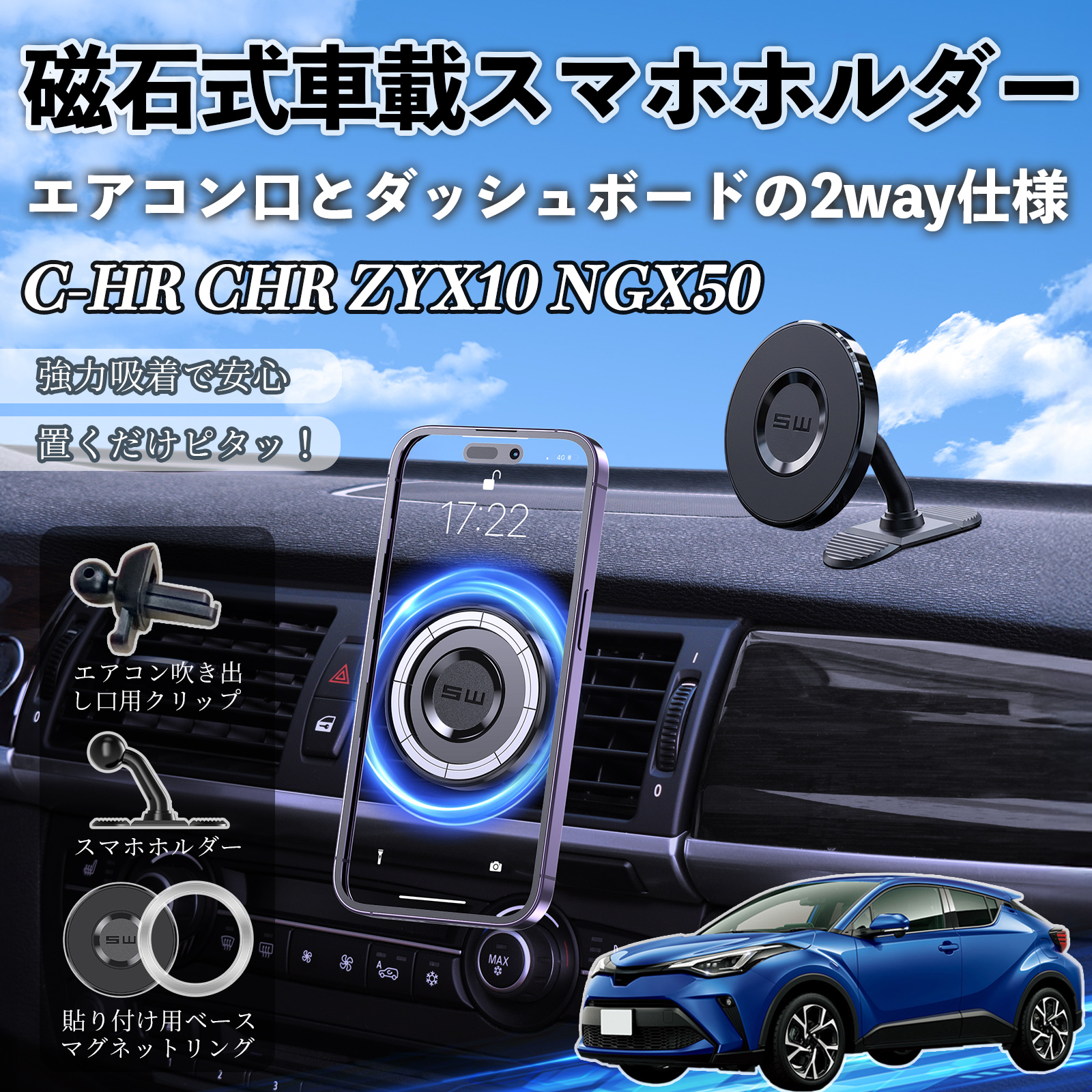 トヨタ C-HR CHR ZYX10 NGX50 マグネット スマホホルダー 車用