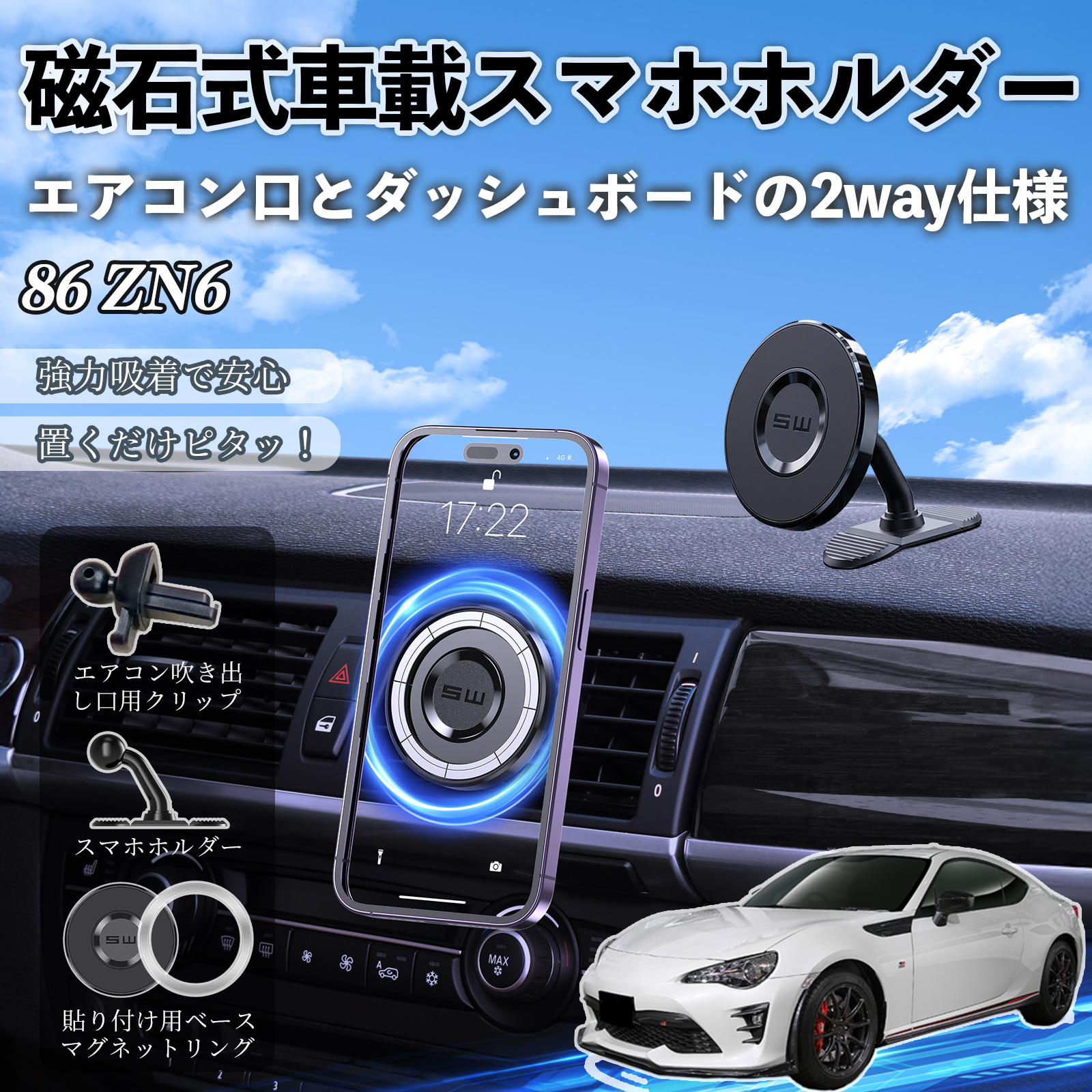 トヨタ 86 ZN6 マグネット スマホホルダー 車用 エアコンルーバー