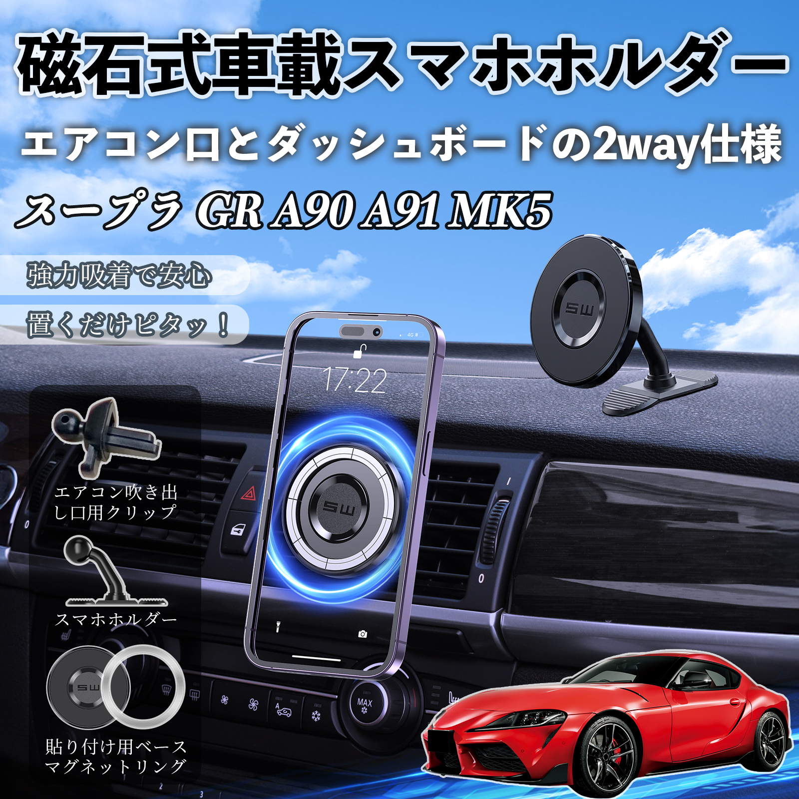 �g���^ �X�[�v�� GR A90 A91 MK5 �}�O�l�b�g �X�}�z�z���_�[ �ԗp �G�A�R�����[�o�[ �_�b�V���{�[�h�� �X�}�z�X�^���h MagSafe �Ή� �������� WeCar