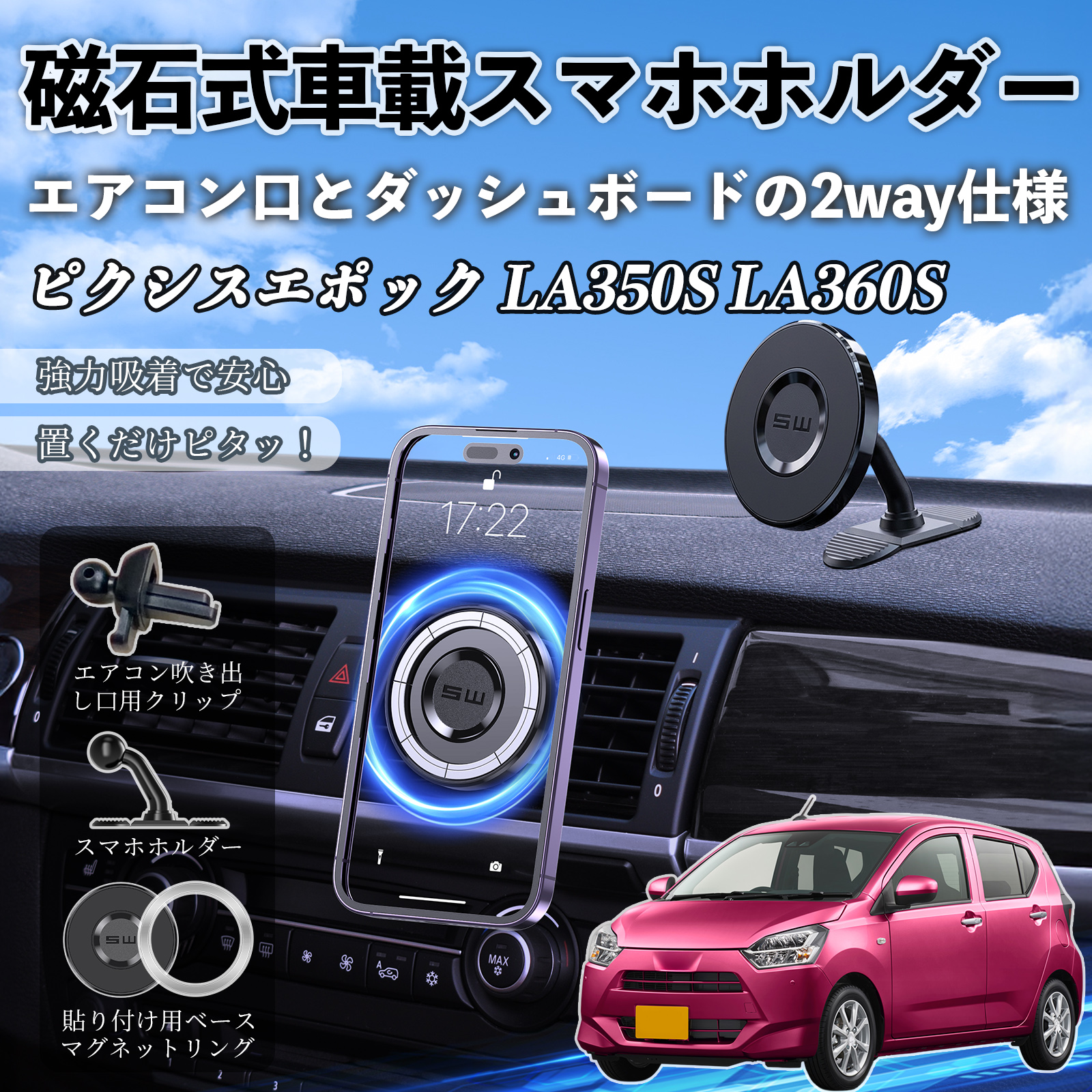 トヨタ ピクシスエポック LA350S LA360S マグネット スマホホルダー