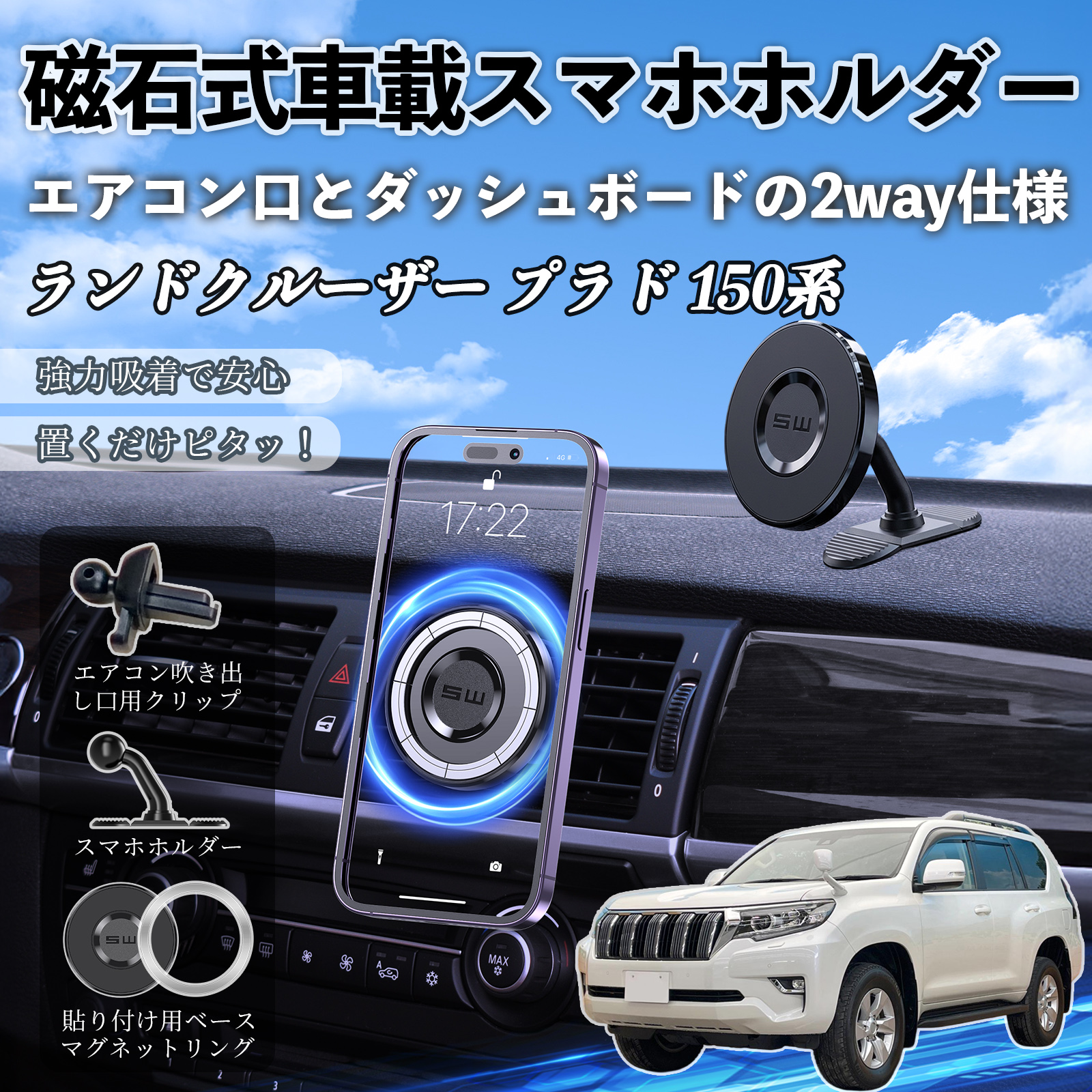 トヨタ ランドクルーザー プラド 150系 マグネット スマホホルダー
