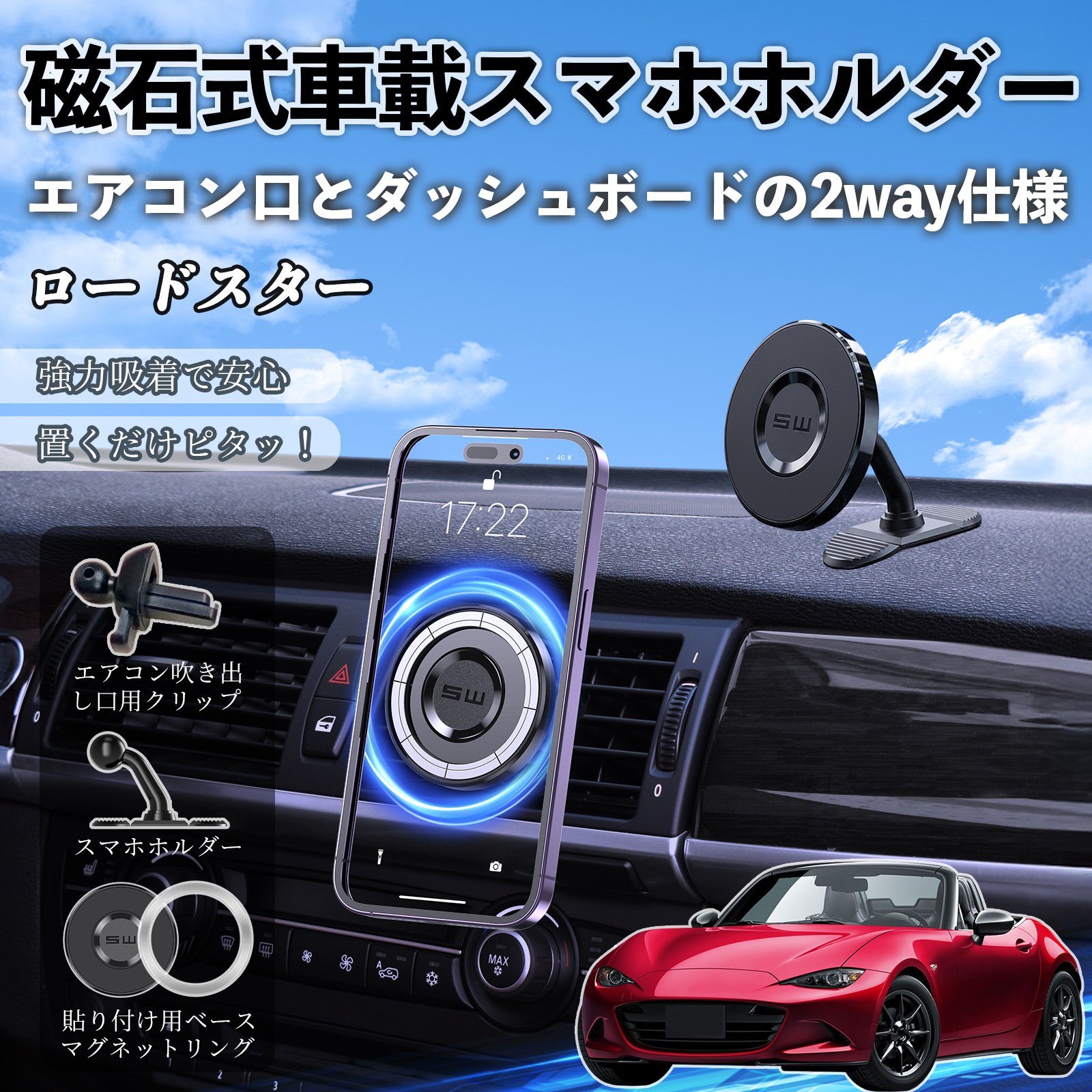 マツダ ロードスター マグネット スマホホルダー 車用 エアコン 