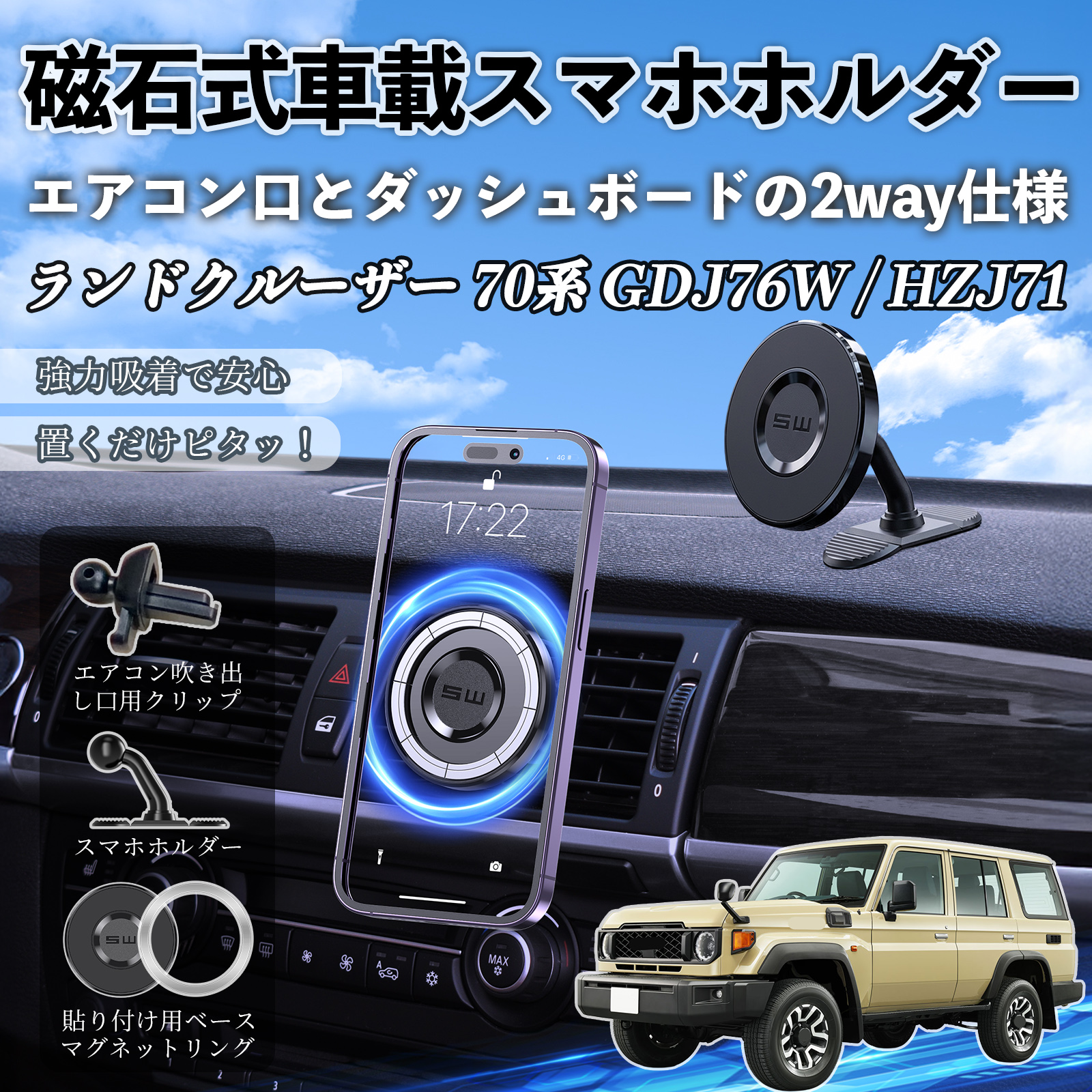 �g���^ �����h�N���[�U�[ 70�n GDJ76W / HZJ71 �}�O�l�b�g �X�}�z�z���_�[ �ԗp �G�A�R�����[�o�[ �_�b�V���{�[�h�� �X�}�z�X�^���h MagSafe �Ή� WeCar