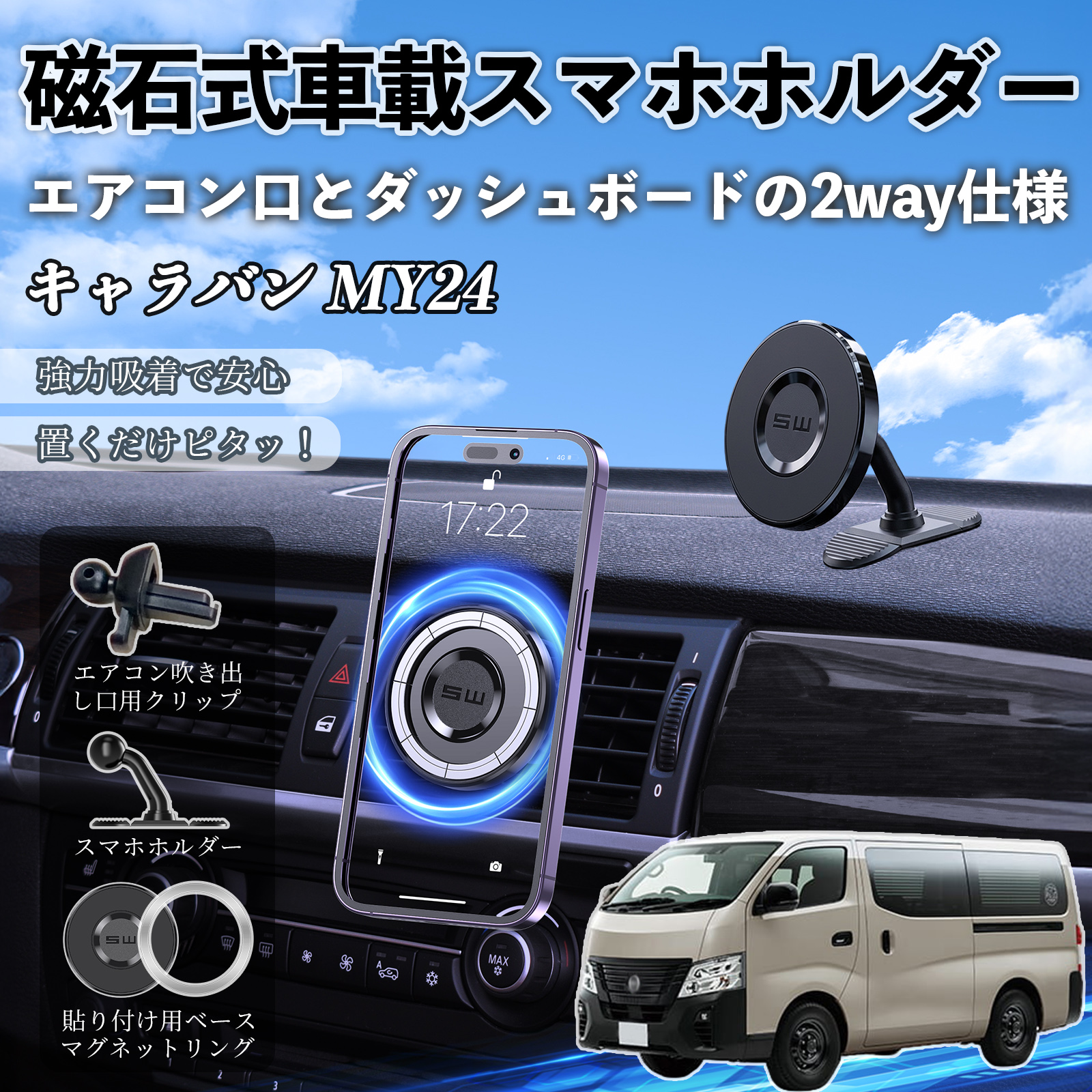 日産 キャラバン MY24 マグネット スマホホルダー 車用 エアコン