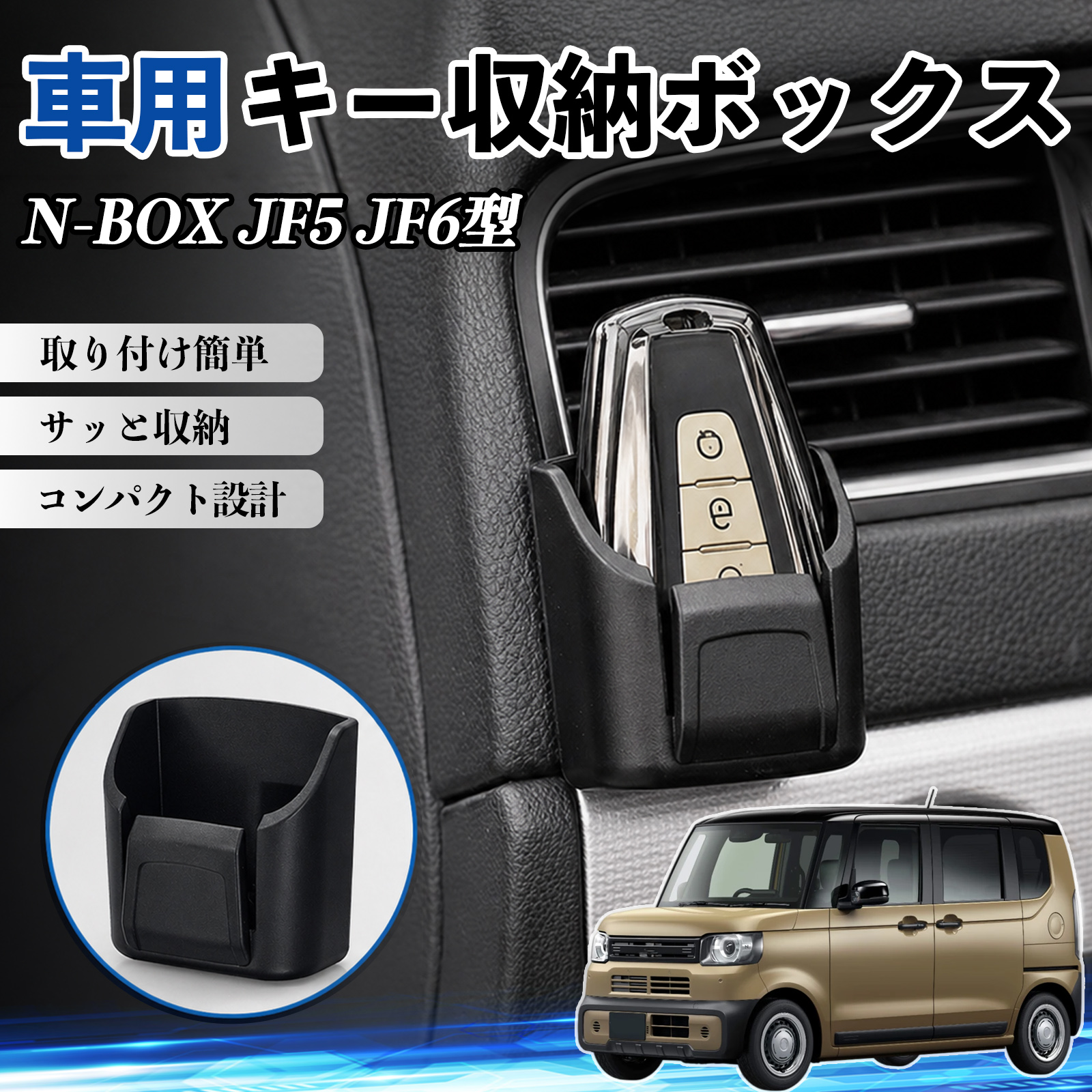 本田 N-BOX JF5 JF6型 キー収納ボックス 車用 多機能 カー用品 カード