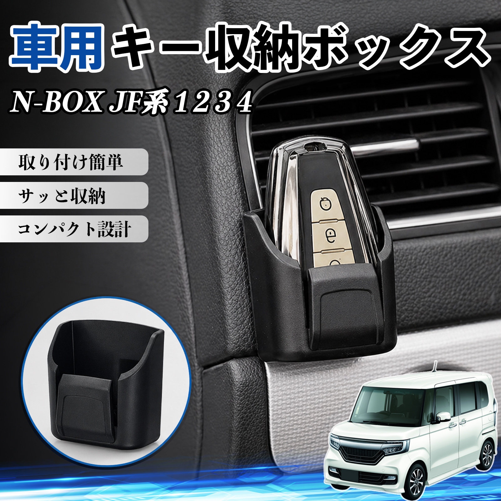 本田 N-BOX JF系 1 2 3 4 キー収納ボックス 車用 多機能 カー用品
