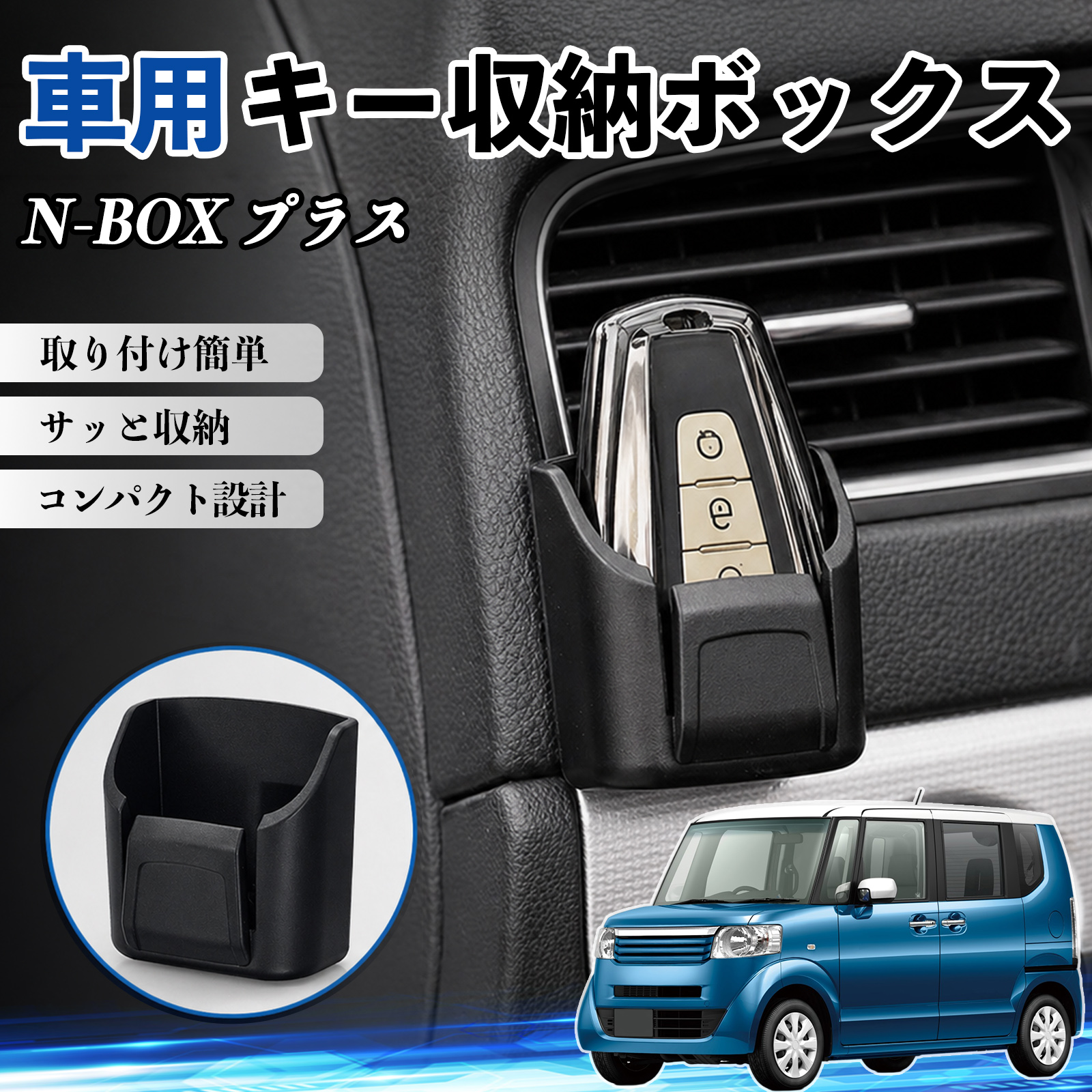 本田 N-BOX プラス キー収納ボックス 車用 多機能 カー用品 カード