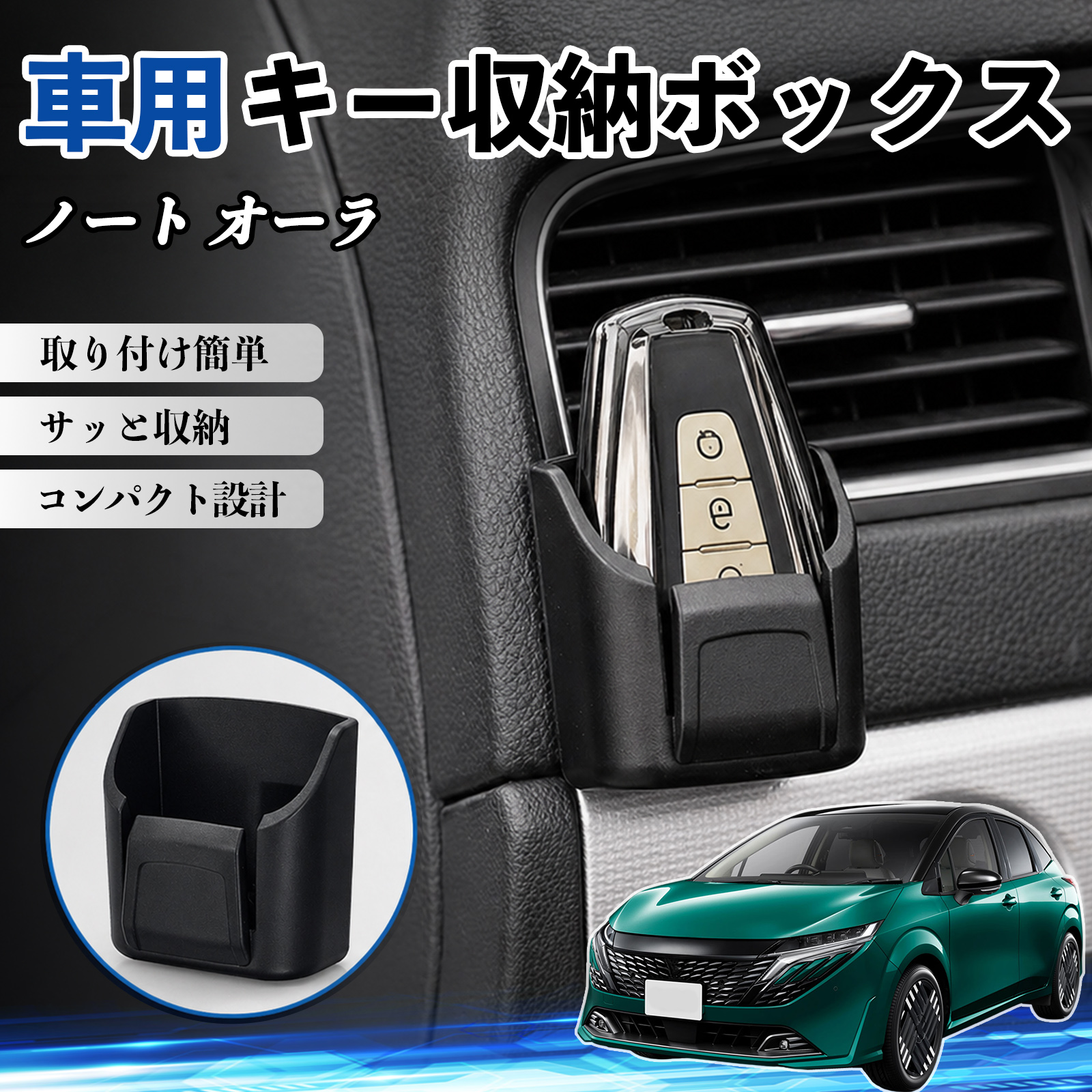 日産 ノート オーラ キー収納ボックス 車用 多機能 カー用品 カード 