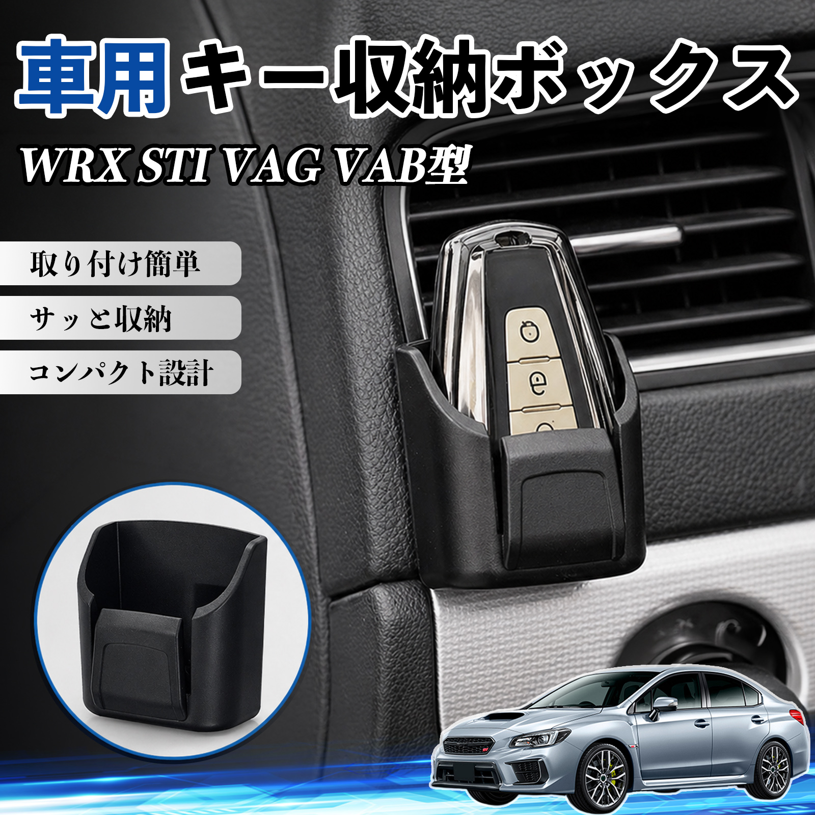 �X�o�� WRX STI VAG VAB�^ �L�[���[�{�b�N�X �ԗp ���@�\ �J�[�p�i �J�[�h �����R�� �R�C�����[�\ �S���� �ϔMABS �������[ 2�Z�b�g WeCar