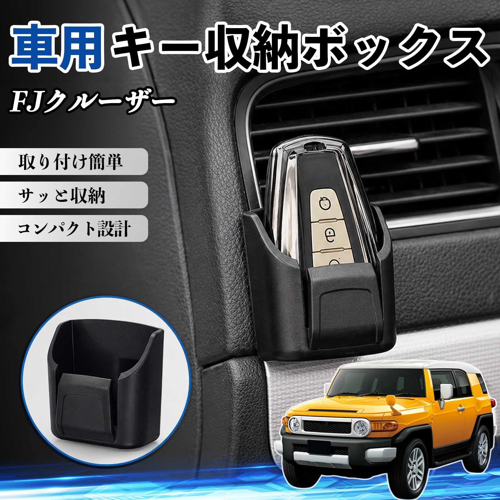 トヨタ FJクルーザー キー収納ボックス 車用 多機能 カー用品 カード 