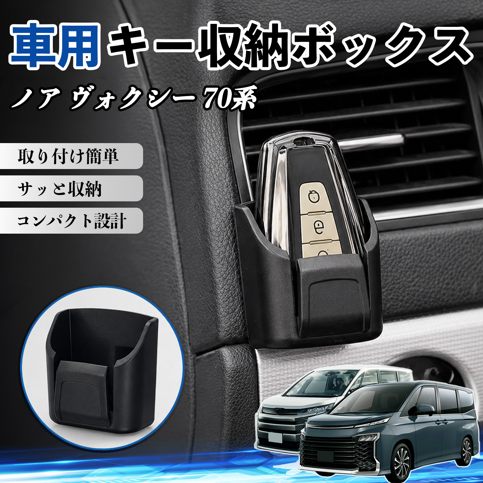 キーレスエントリーリモコン 10個セット　ヴォクシーノア70系パワスラ トヨタ ノア ヴォクシー 70系 キー収納ボックス 車用 多機能 カー用品