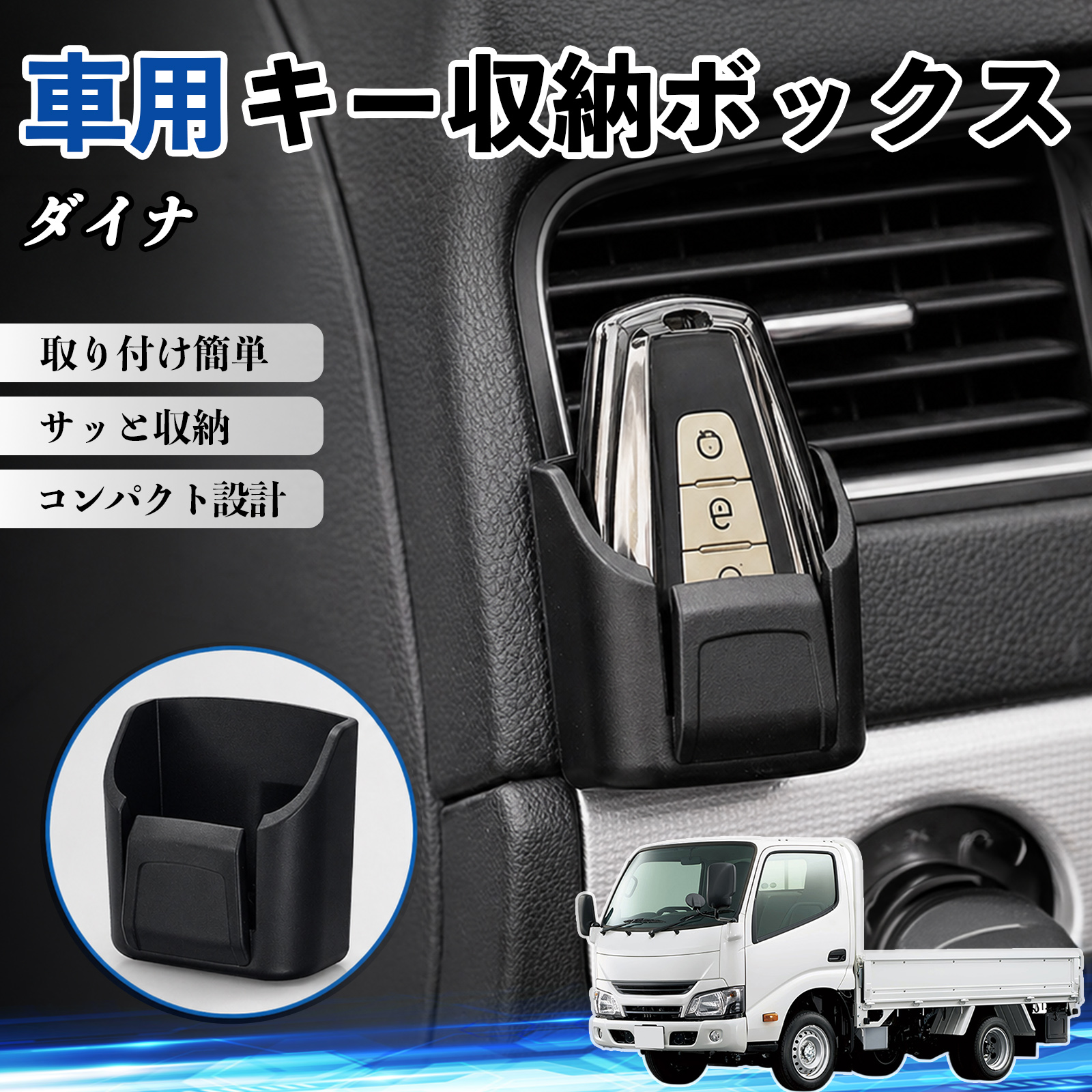 トヨタ ダイナ キー収納ボックス 車用 カード リモコン コイン収納可能