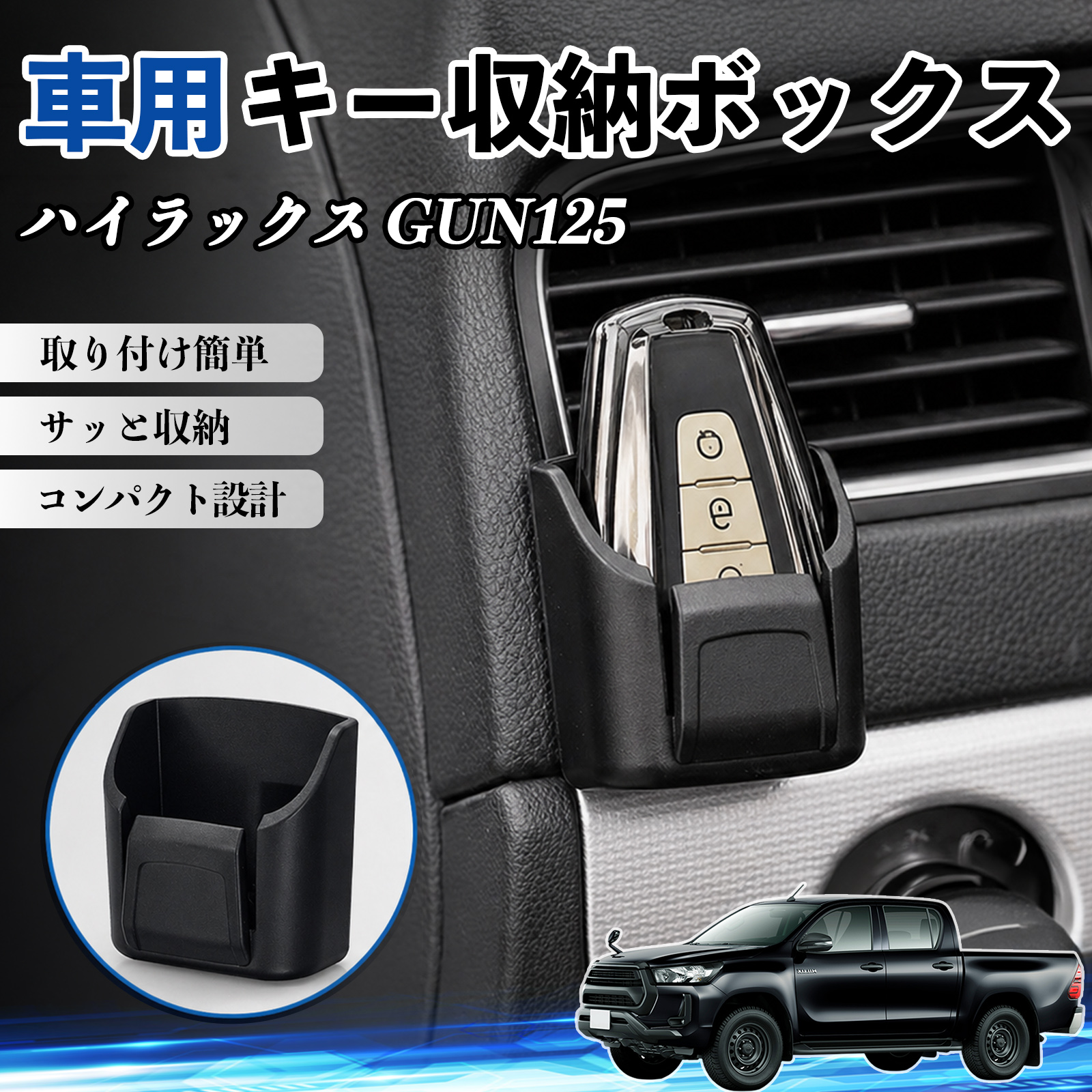 トヨタ ハイラックス GUN125 キー収納ボックス 車用 多機能 カー用品