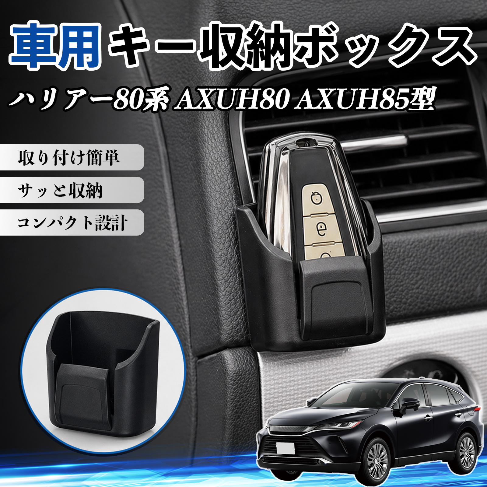 トヨタ ハリアー80系 AXUH80 AXUH85型 キー収納ボックス 車用 カード