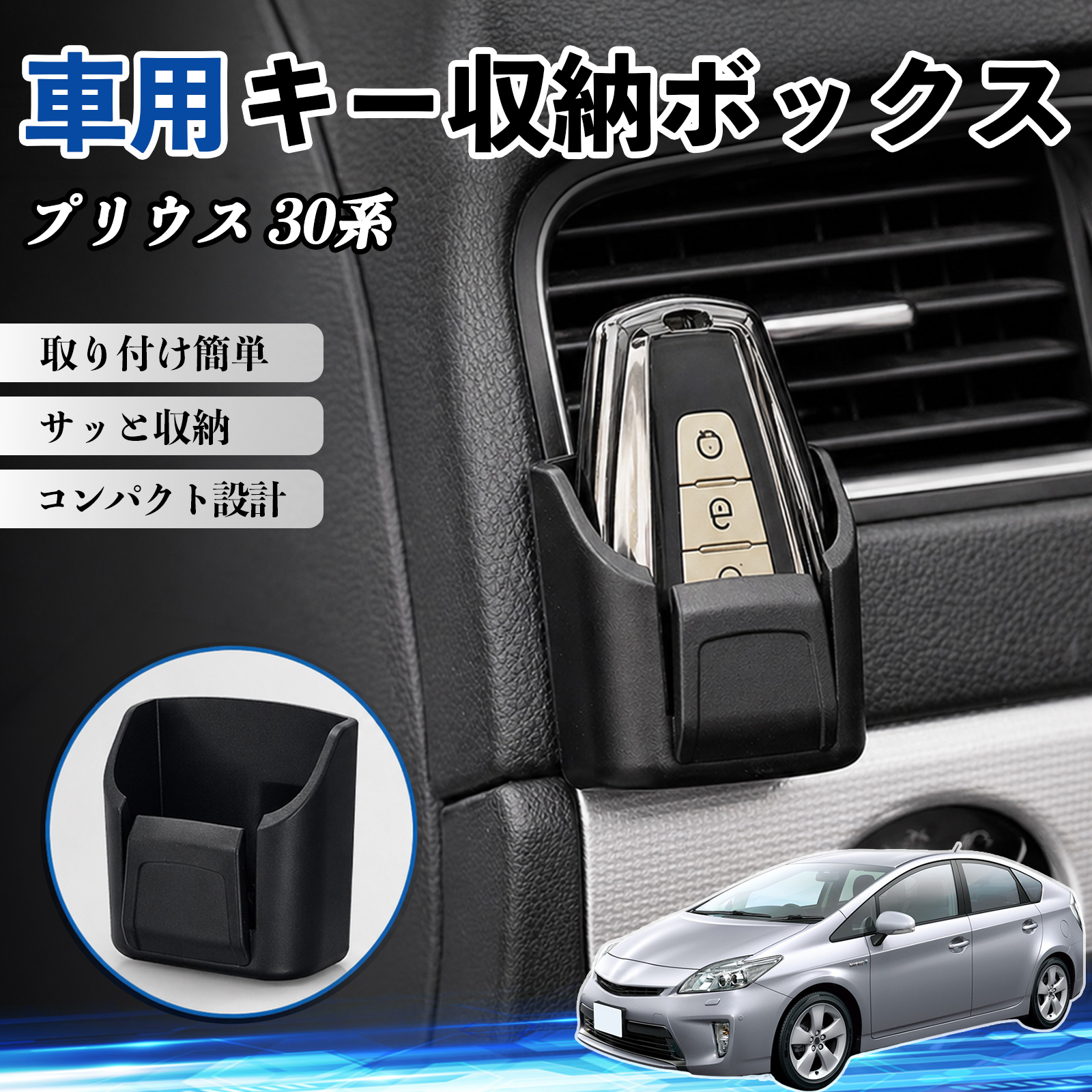 トヨタ プリウス 30系 キー収納ボックス 車用 多機能 カー用品 カード