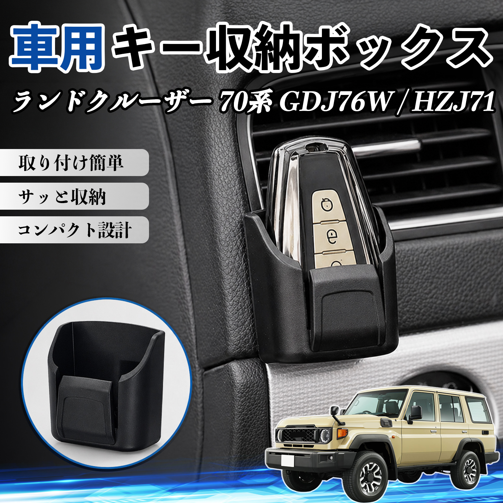 �g���^ �����h�N���[�U�[ 70�n GDJ76W / HZJ71 �L�[���[�{�b�N�X �ԗp ���@�\ �J�[�p�i �J�[�h �����R�� �R�C�����[�\ �S���� �ϔMABS 2�Z�b�g WeCar