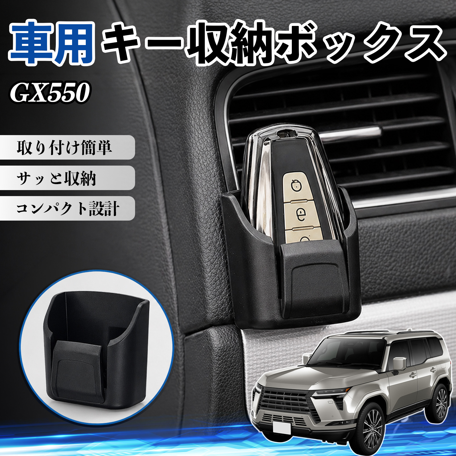 ���N�T�X GX550 �L�[���[�{�b�N�X �ԗp ���@�\ �J�[�p�i �J�[�h �����R�� �R�C�����[�\ �S���� �ϔMABS �������[ �ȃX�y�[�X �ȒP��t 2�Z�b�g WeCar