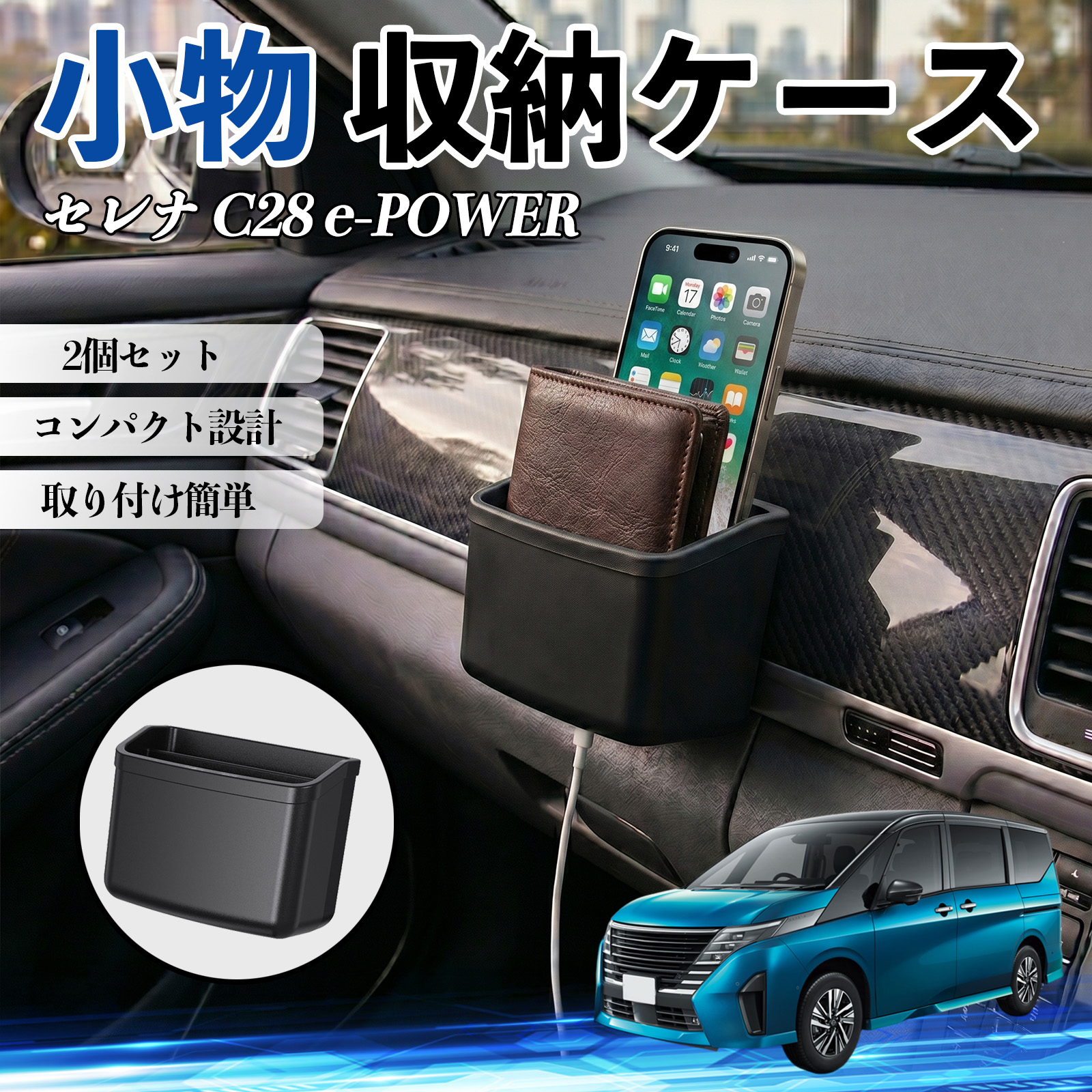 日産 セレナ C28 e-POWER 小物 収納ケース 車用 多機能 カー用品 収納 