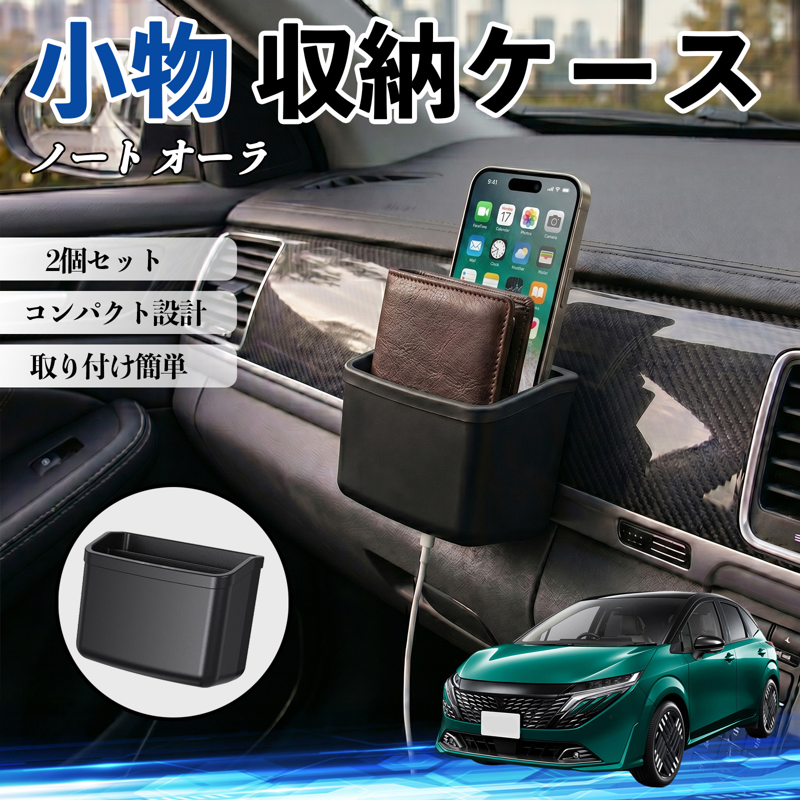 日産 ノート オーラ 小物 収納ケース 車用 多機能 カー用品 収納 