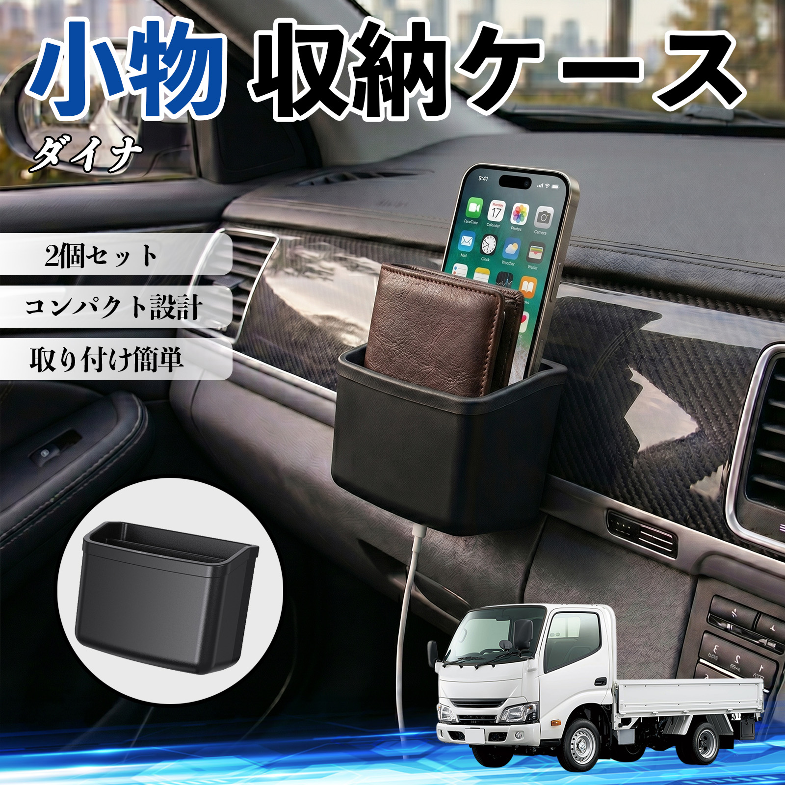 トヨタ ダイナ 収納ケース 車用 収納ボックス スマホ サングラス