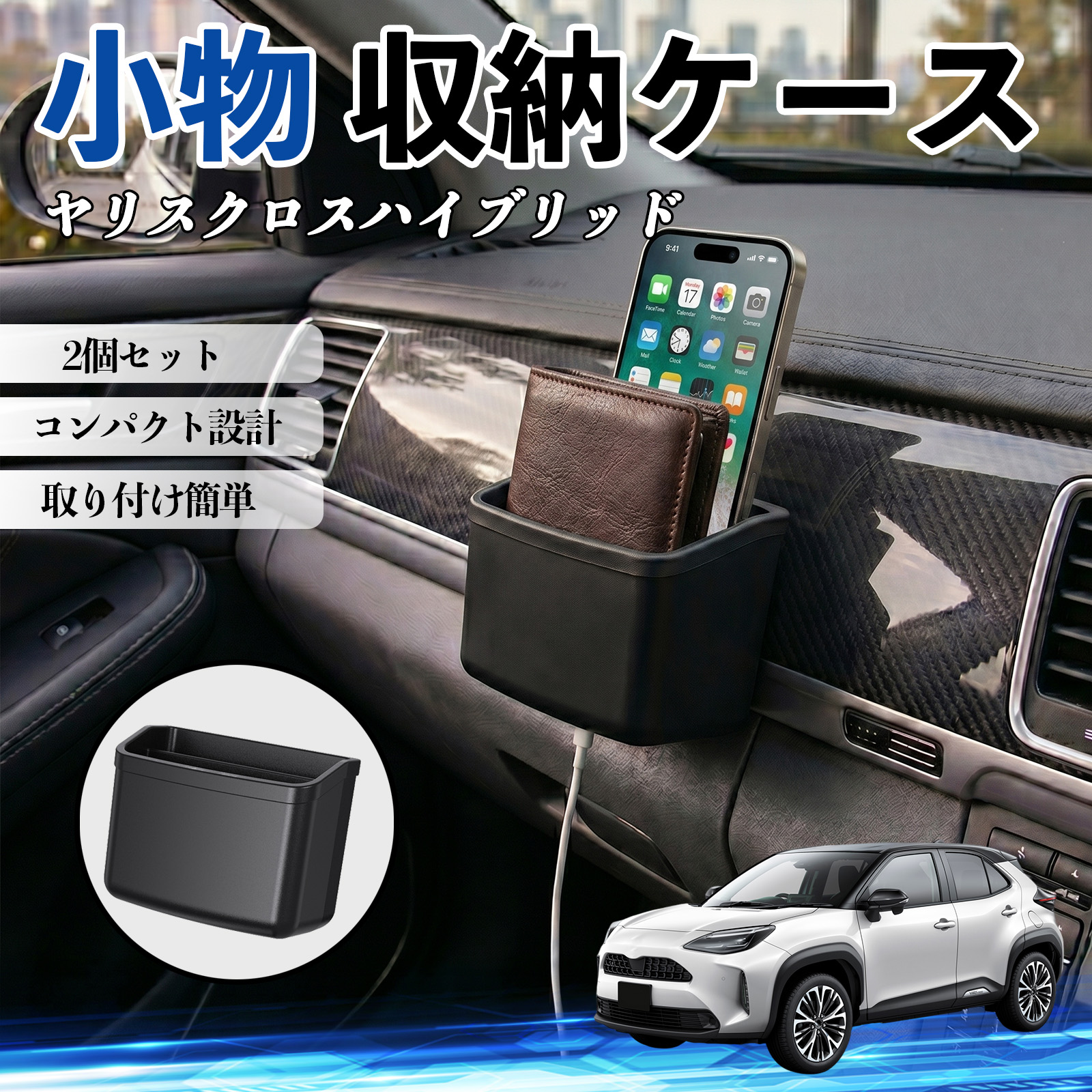 トヨタ ヤリスクロスハイブリッド 小物 収納ケース 車用 多機能 カー