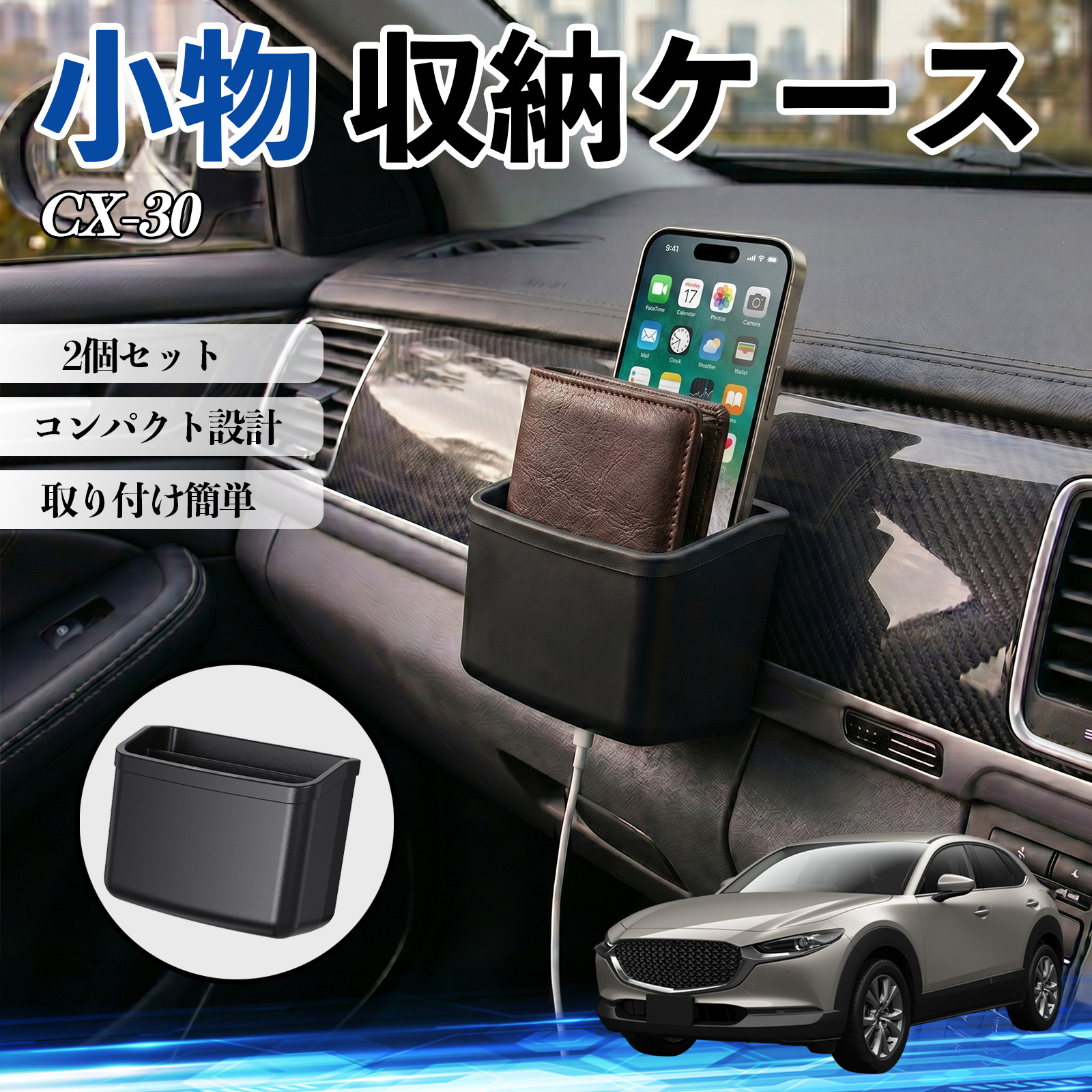 マツダ CX-30 小物 収納ケース 車用 多機能 カー用品 収納ボックス