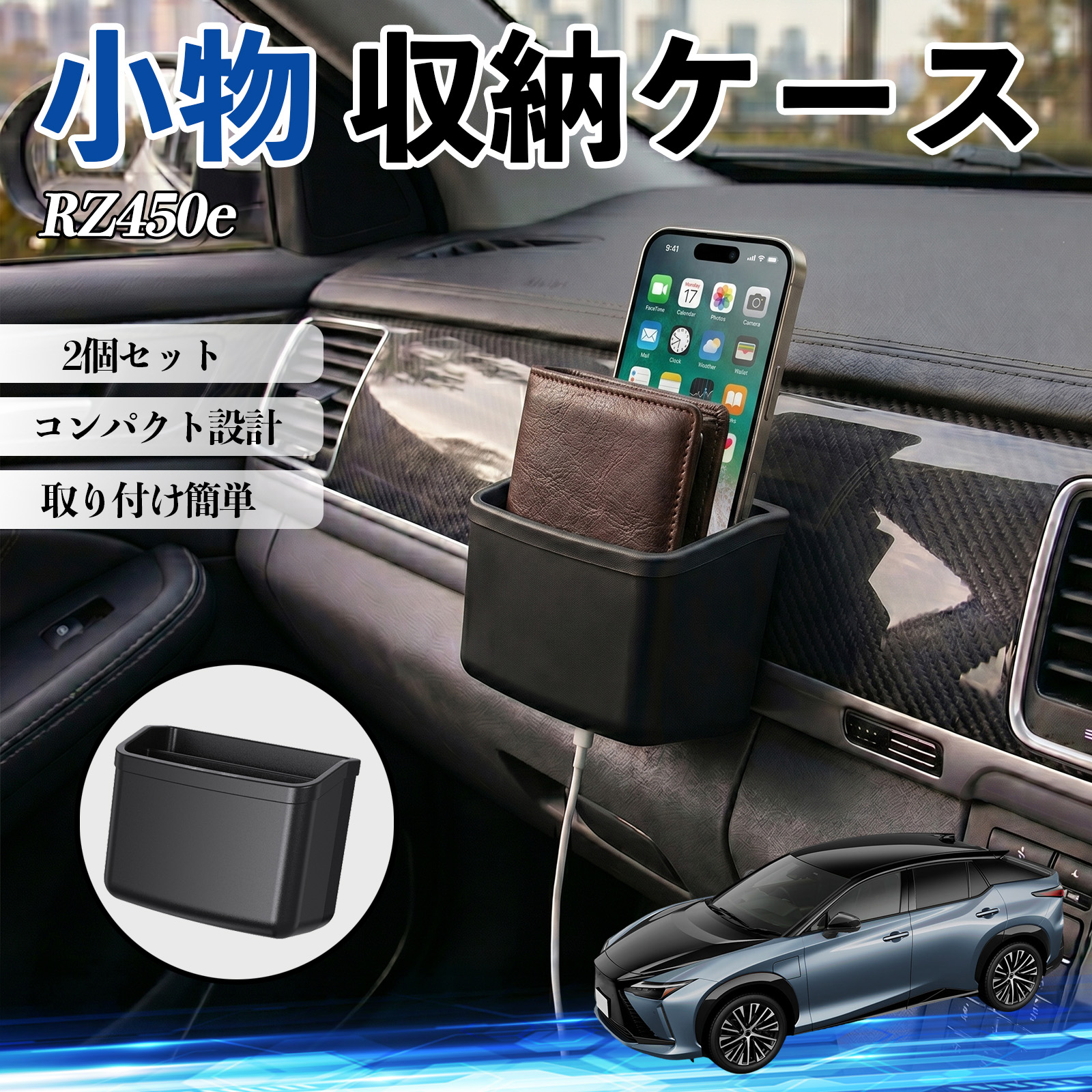 レクサス RZ450e 収納ケース 車用 収納ボックス スマホ サングラス