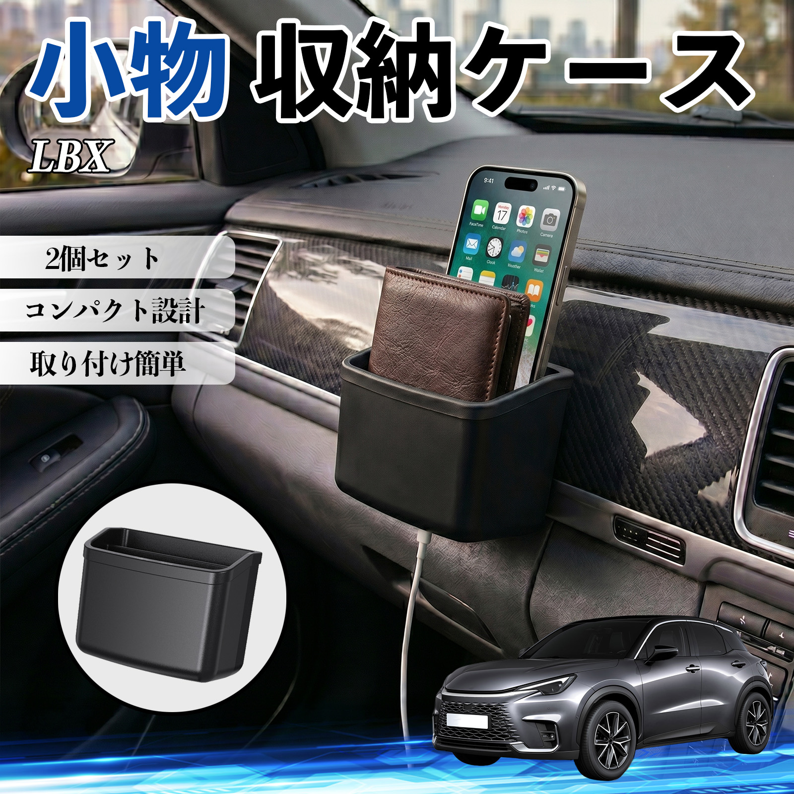 レクサス LBX 小物 収納ケース 車用 多機能 カー用品 収納ボックス