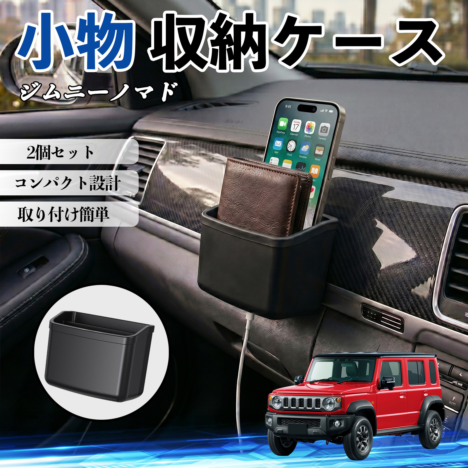 スズキ ジムニーノマド 小物 収納ケース 車用 多機能 カー用品 収納 