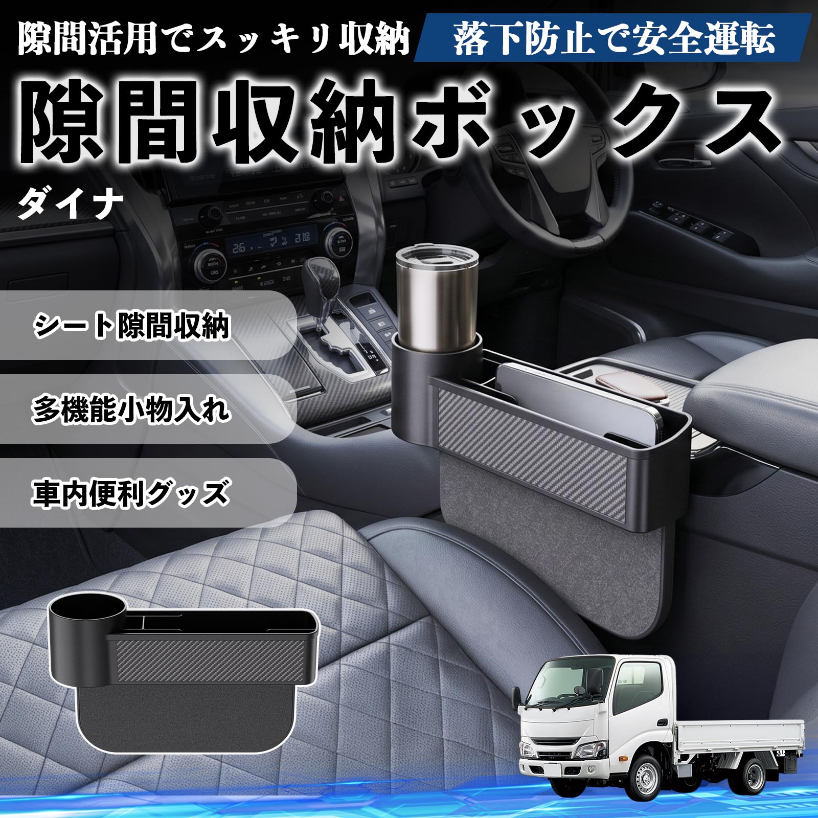 トヨタ ダイナ 隙間収納ボックス 車用 シートサイドポケット 