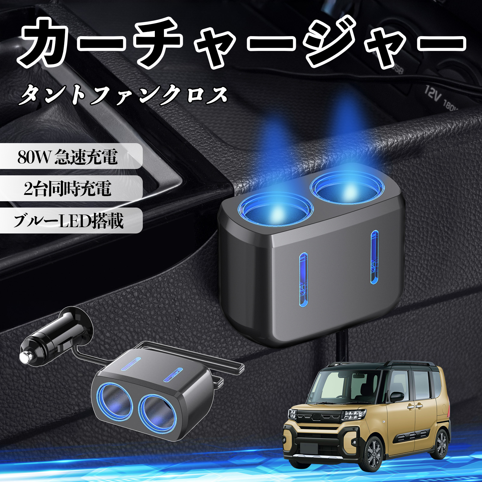 TT02ベース部品取りにどうぞセット！ジーフォース付き充電器付き！！ ダイハツ タントファンクロス カーチャージャー 車用 シガーソケット 2
