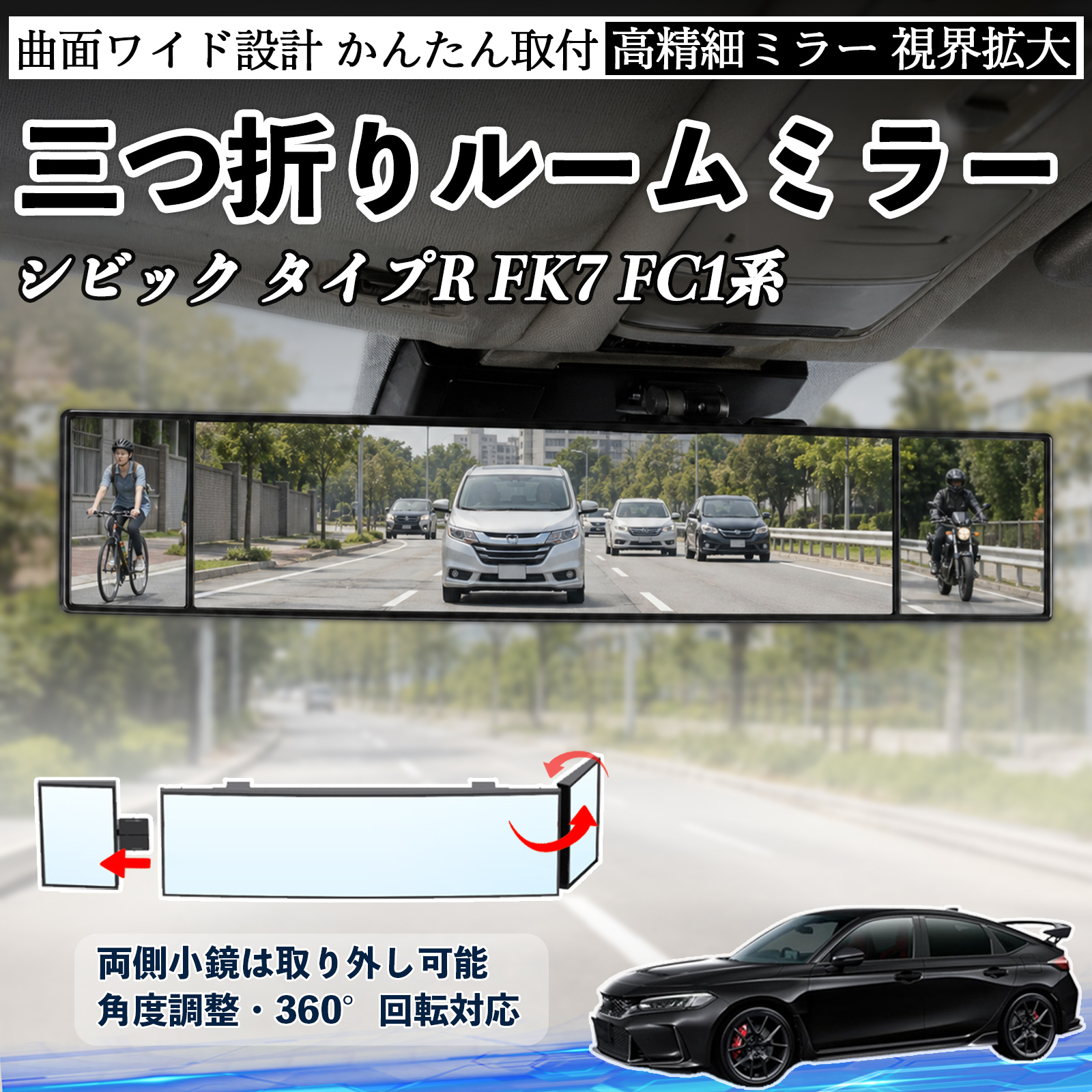 本田 シビック タイプR FK7 FC1系 ルームミラー 車用 バックミラー 三