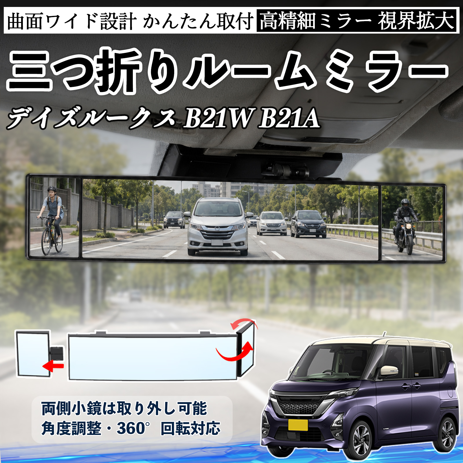 デイズ ルームミラー」の人気商品一覧 | 安い商品を通販サイトから探す