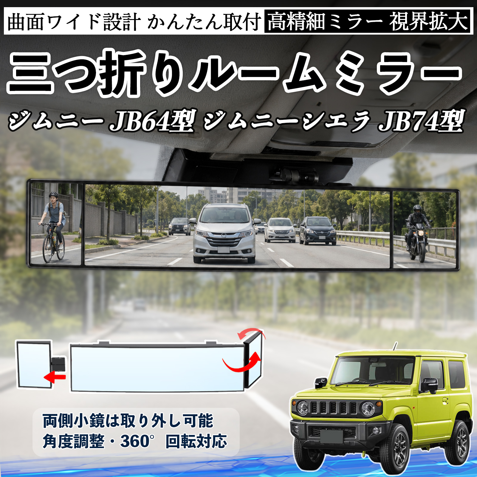 スズキ ジムニー JB64型 ジムニーシエラ JB74型 ルームミラー 車用