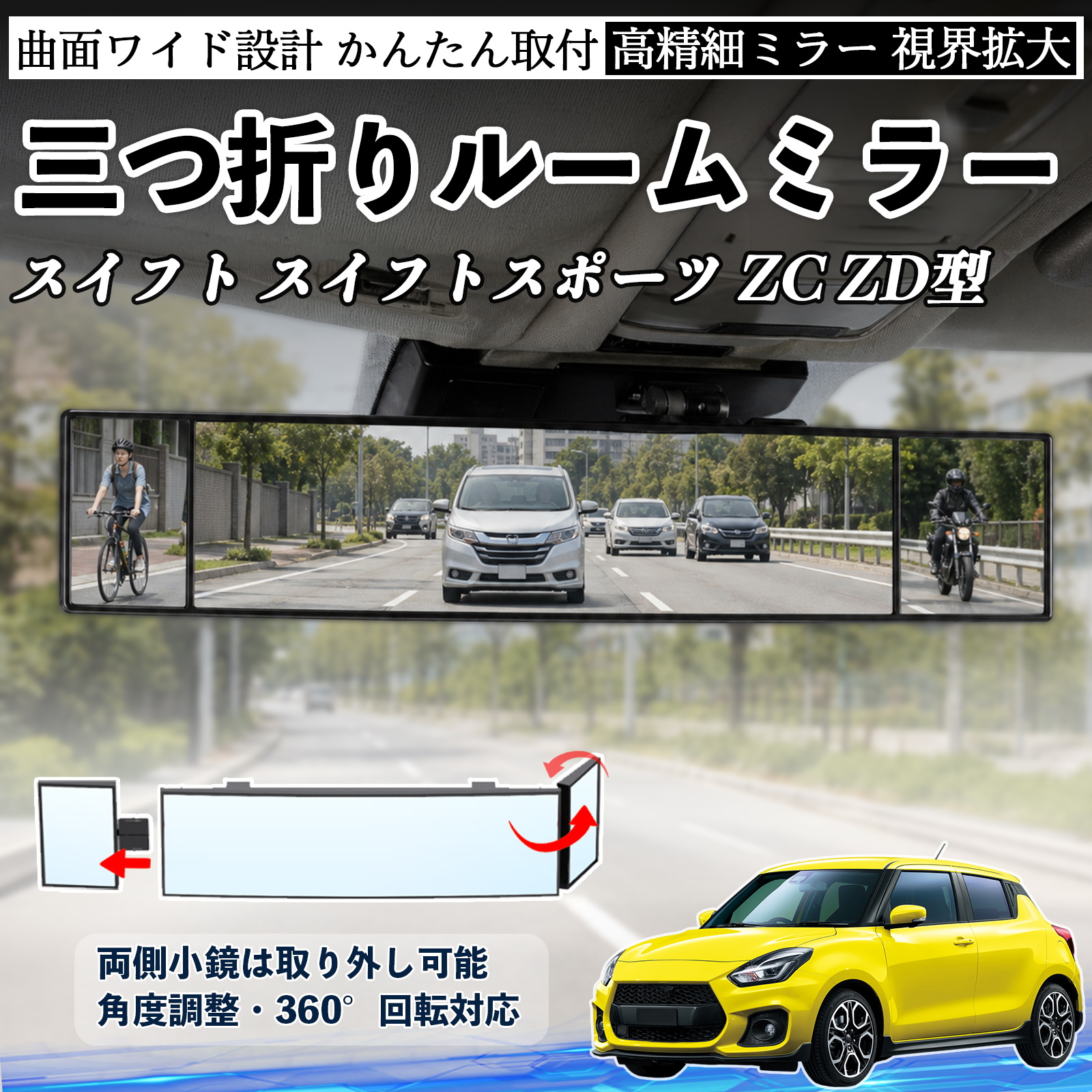 スズキ スイフト スイフトスポーツ ZC ZD型 ルームミラー バックミラー