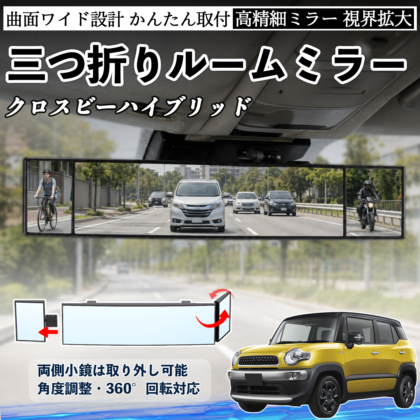 スズキ クロスビーハイブリッド ルームミラー 車用 バックミラー 三