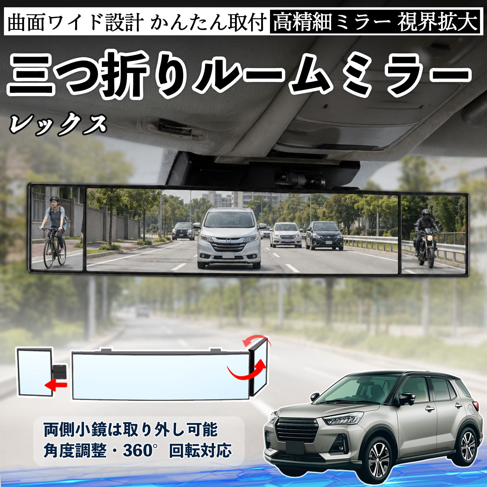 スバル レックス ルームミラー 車用 バックミラー 三つ折り 角度調整 