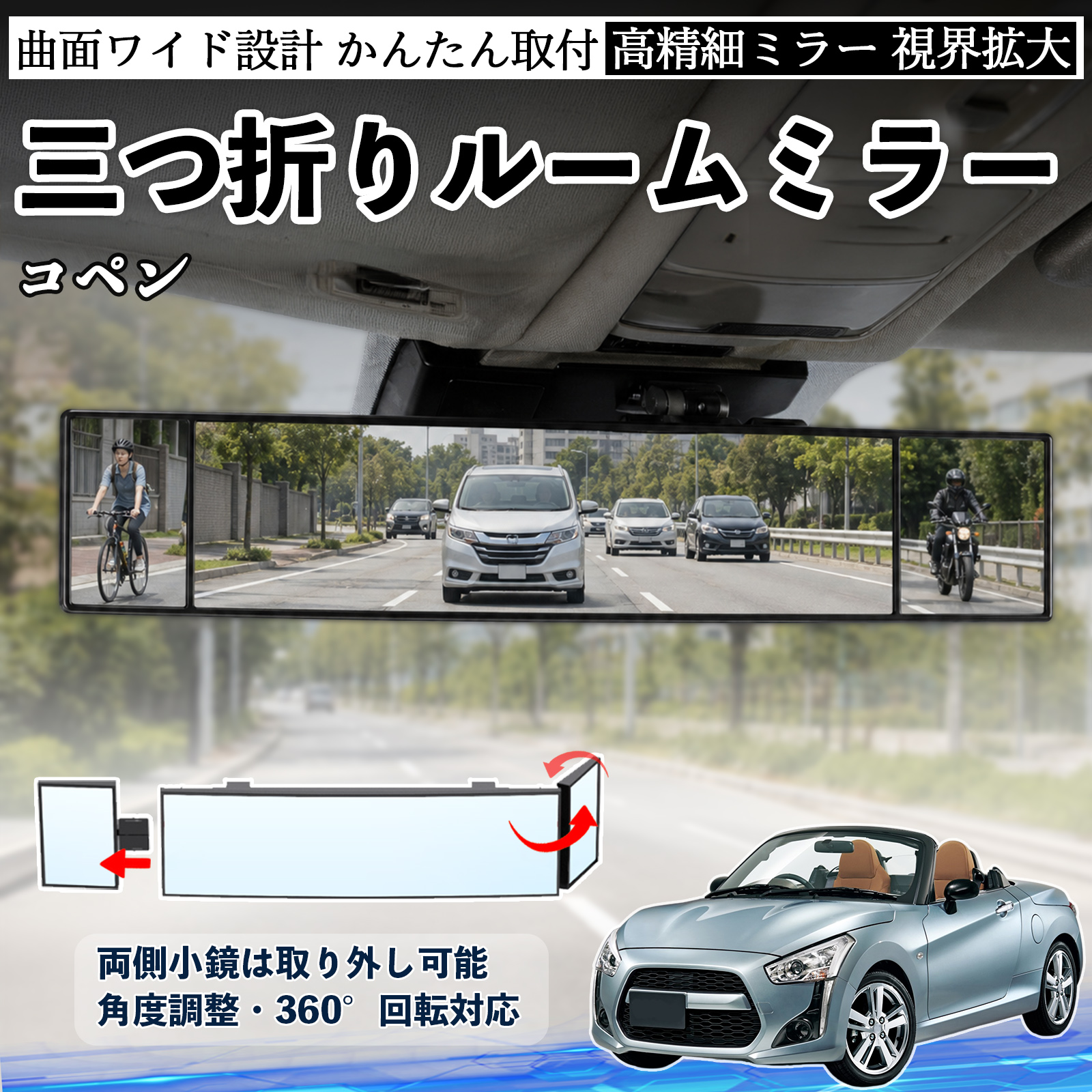 コペン ルームミラー」の人気商品一覧 | 安い商品を通販サイトから探す 